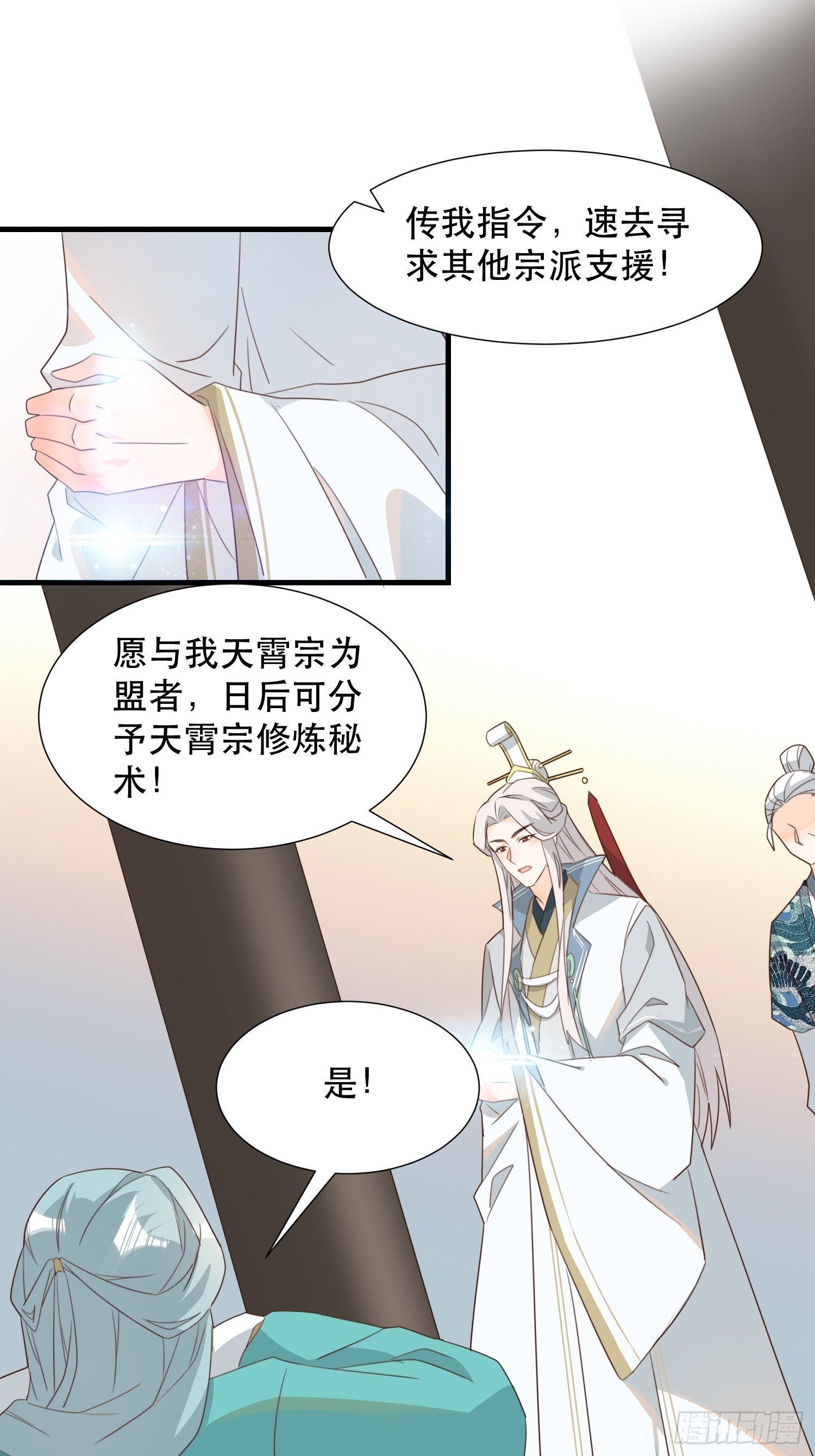 围攻天霄宗-第119话