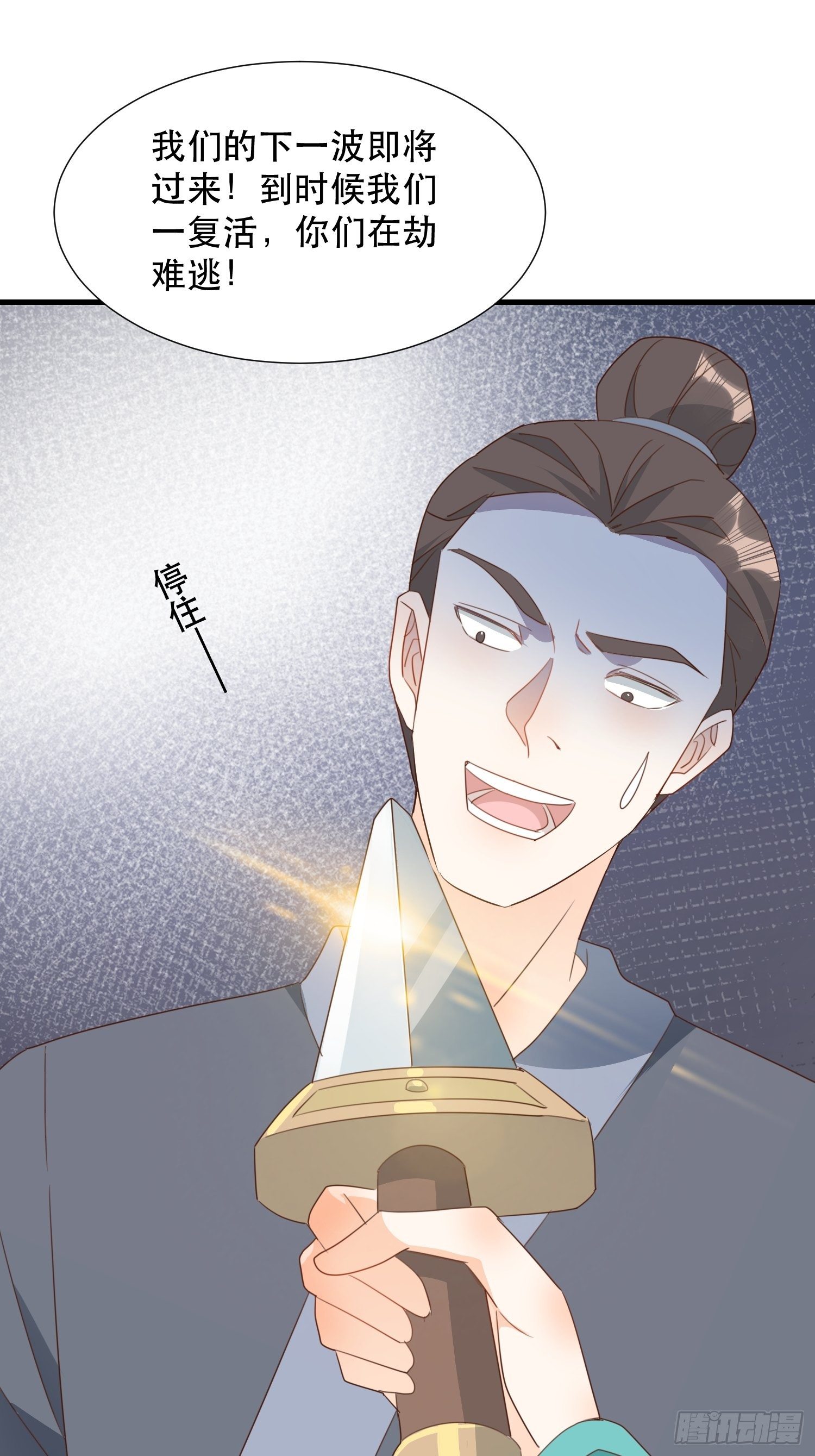 围攻天霄宗-第119话