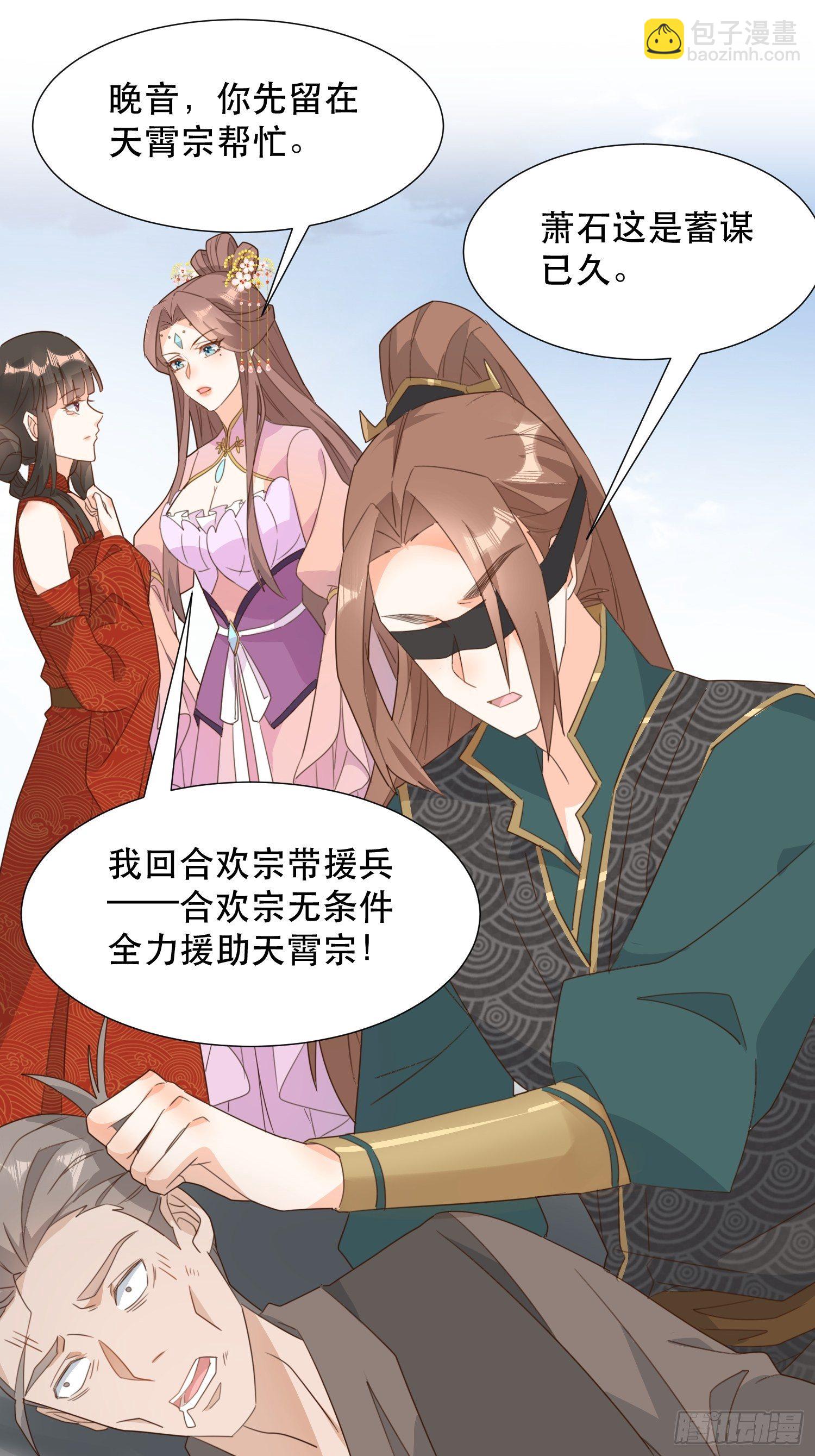 围攻天霄宗-第119话