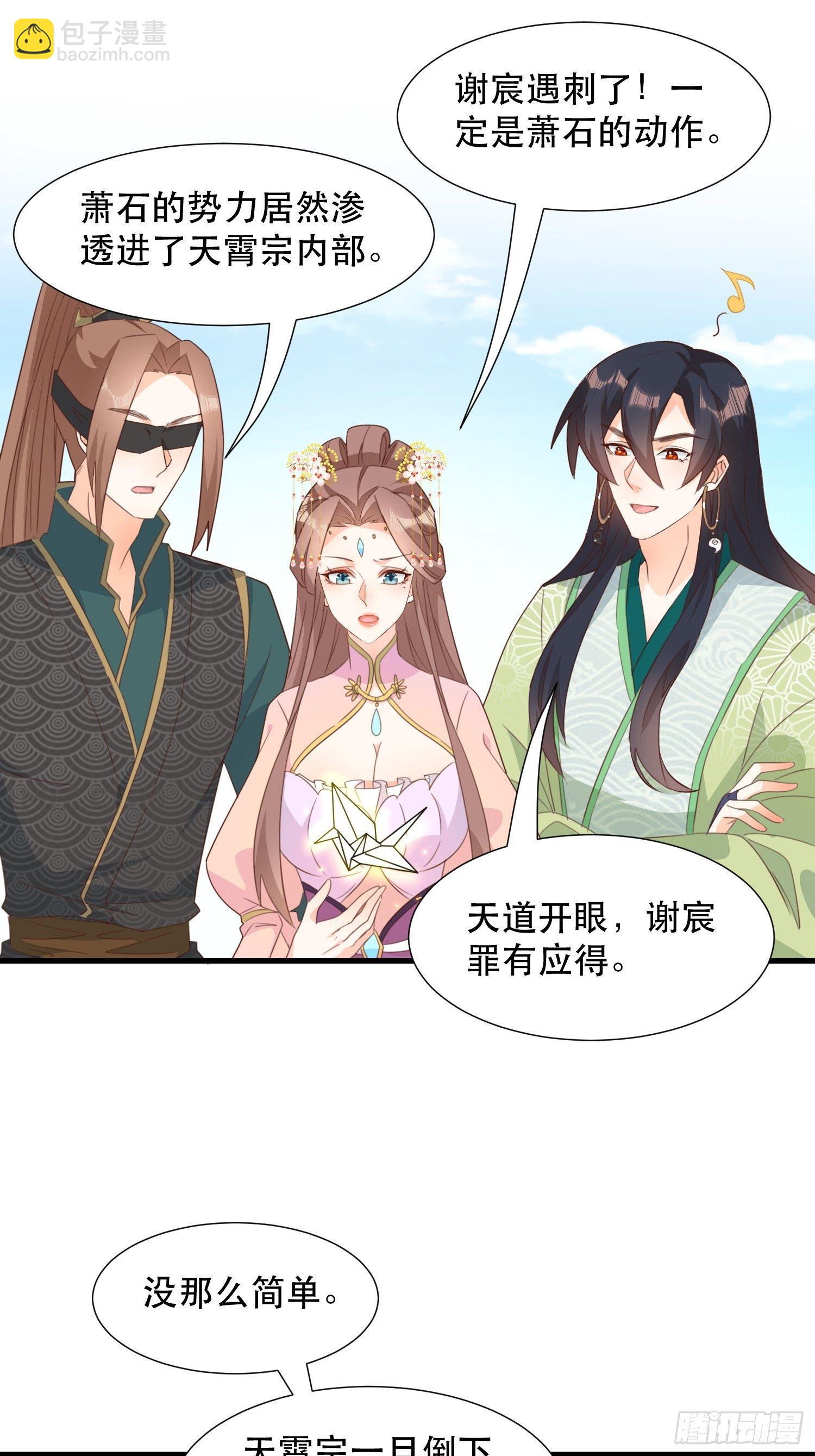 围攻天霄宗-第119话