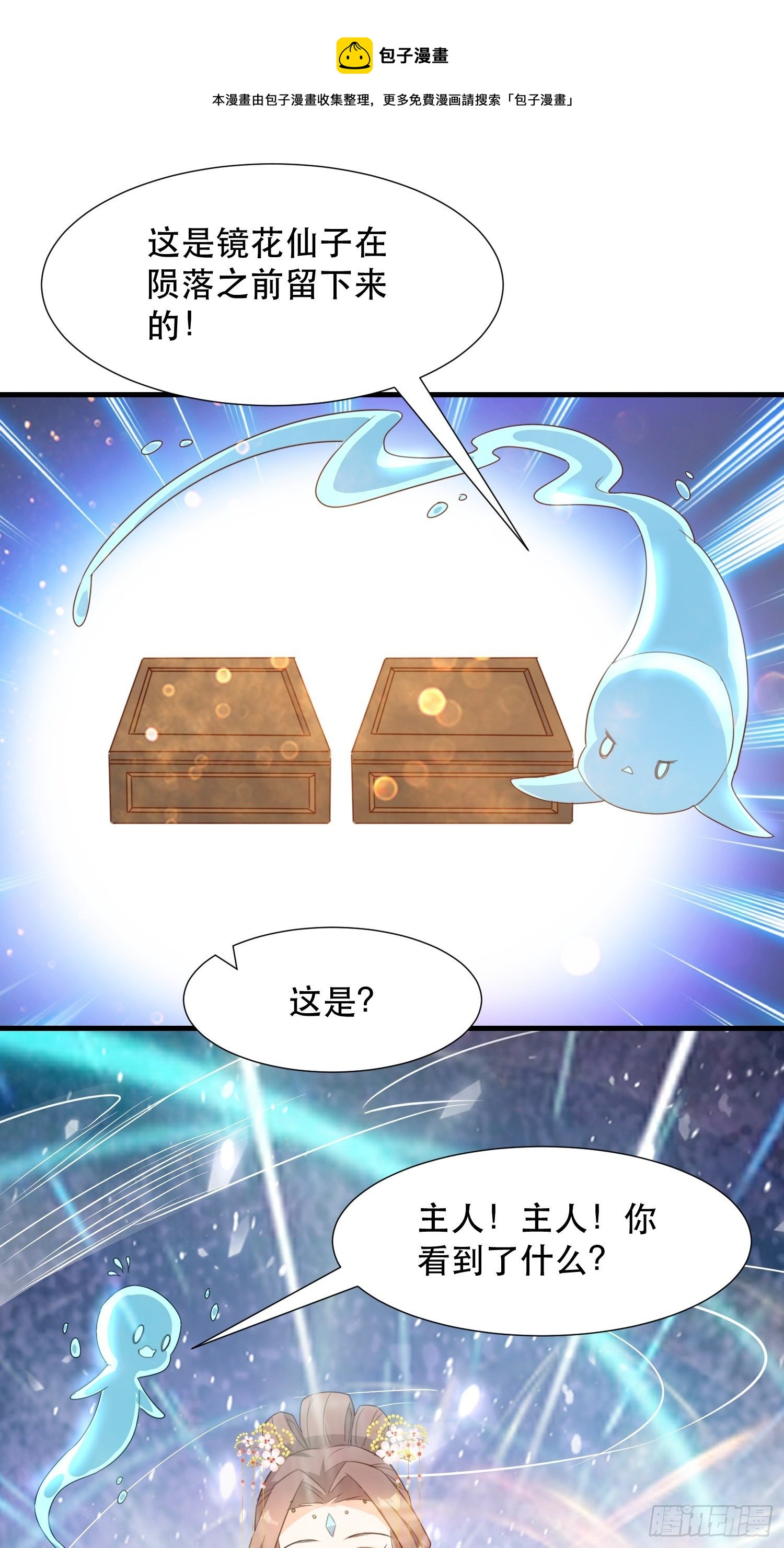 围攻天霄宗-第119话