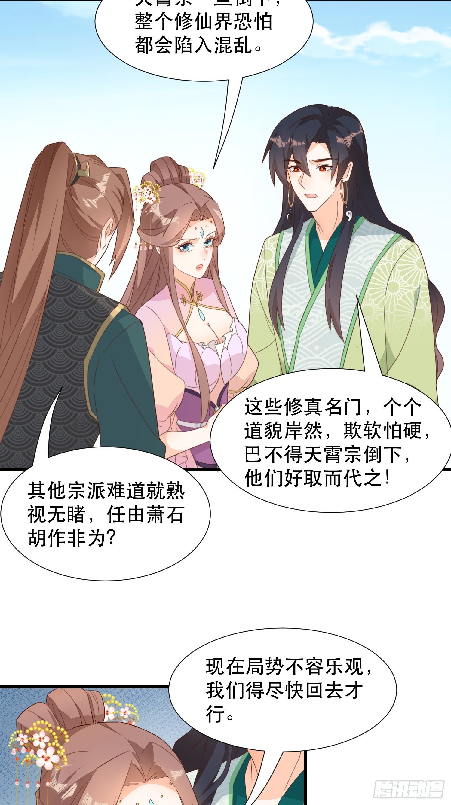 围攻天霄宗-第119话