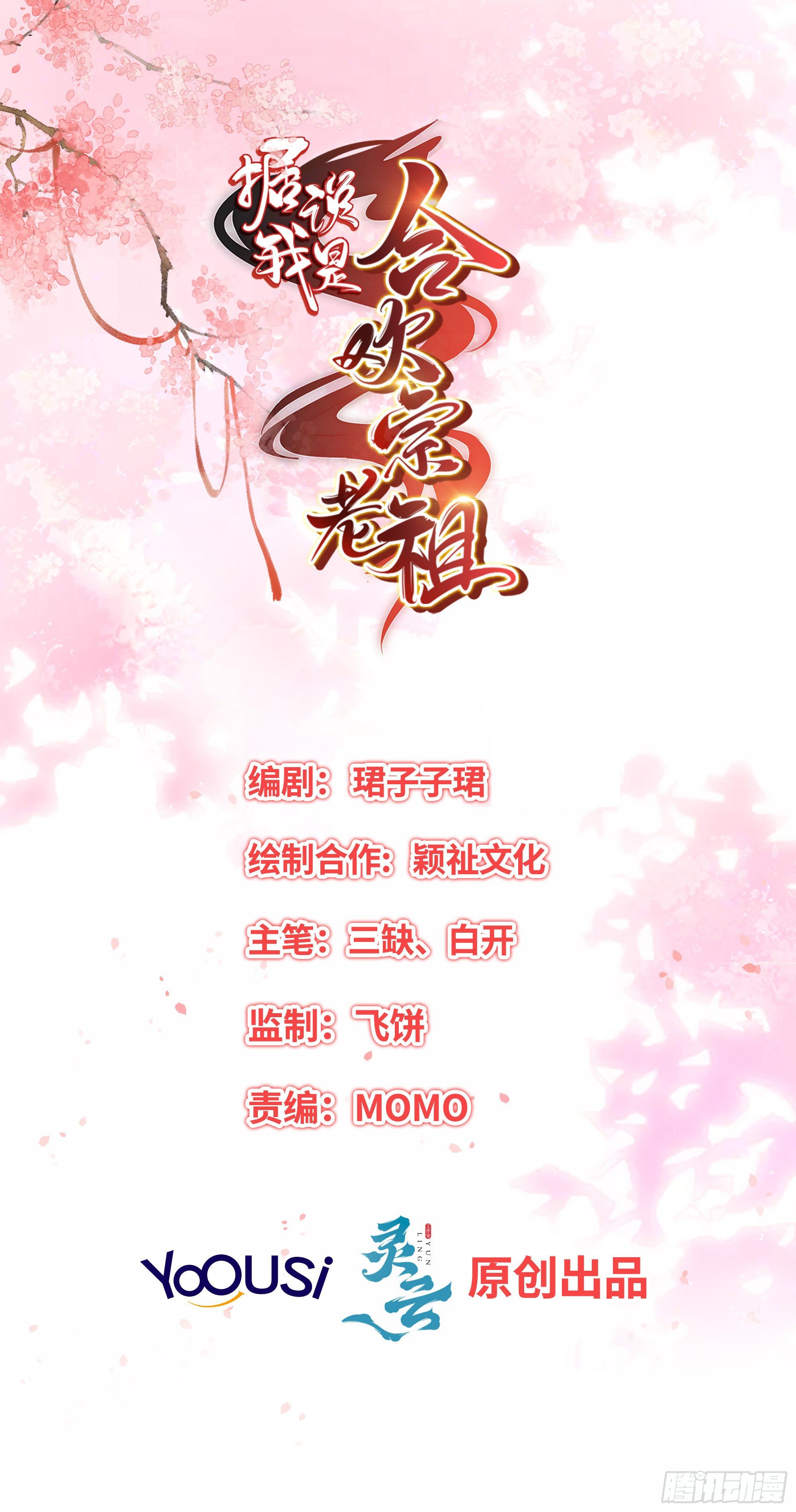 我为刀俎，你为鱼肉-第55话