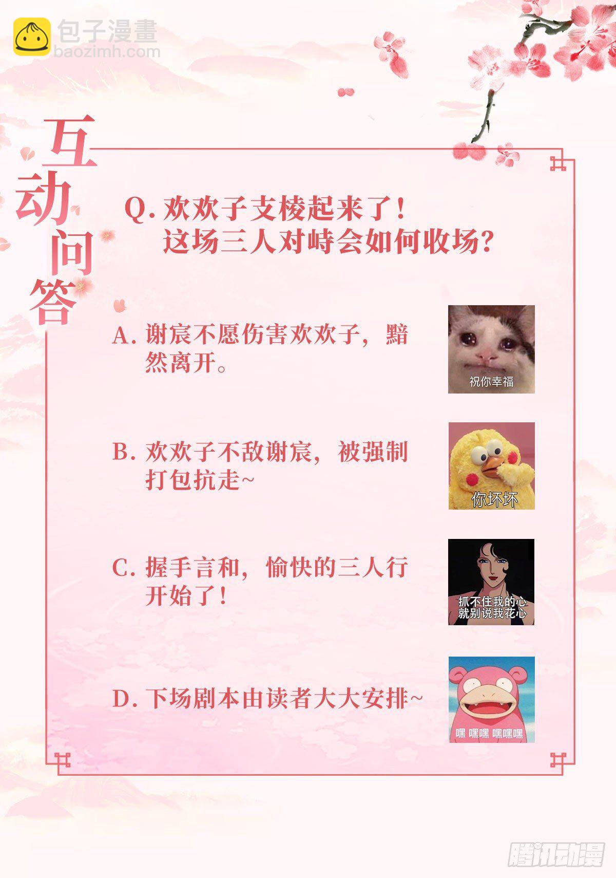 我为刀俎，你为鱼肉-第55话