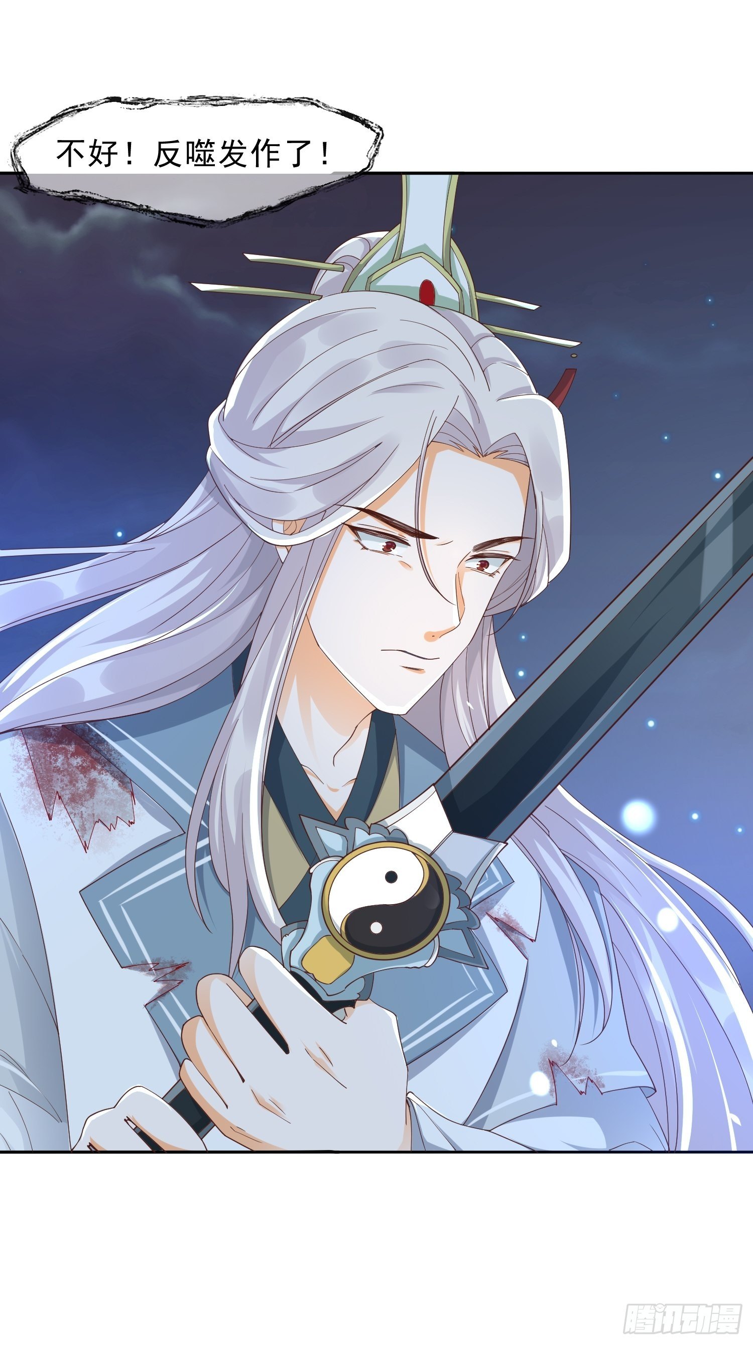 解除反噬(1/2)-第57话