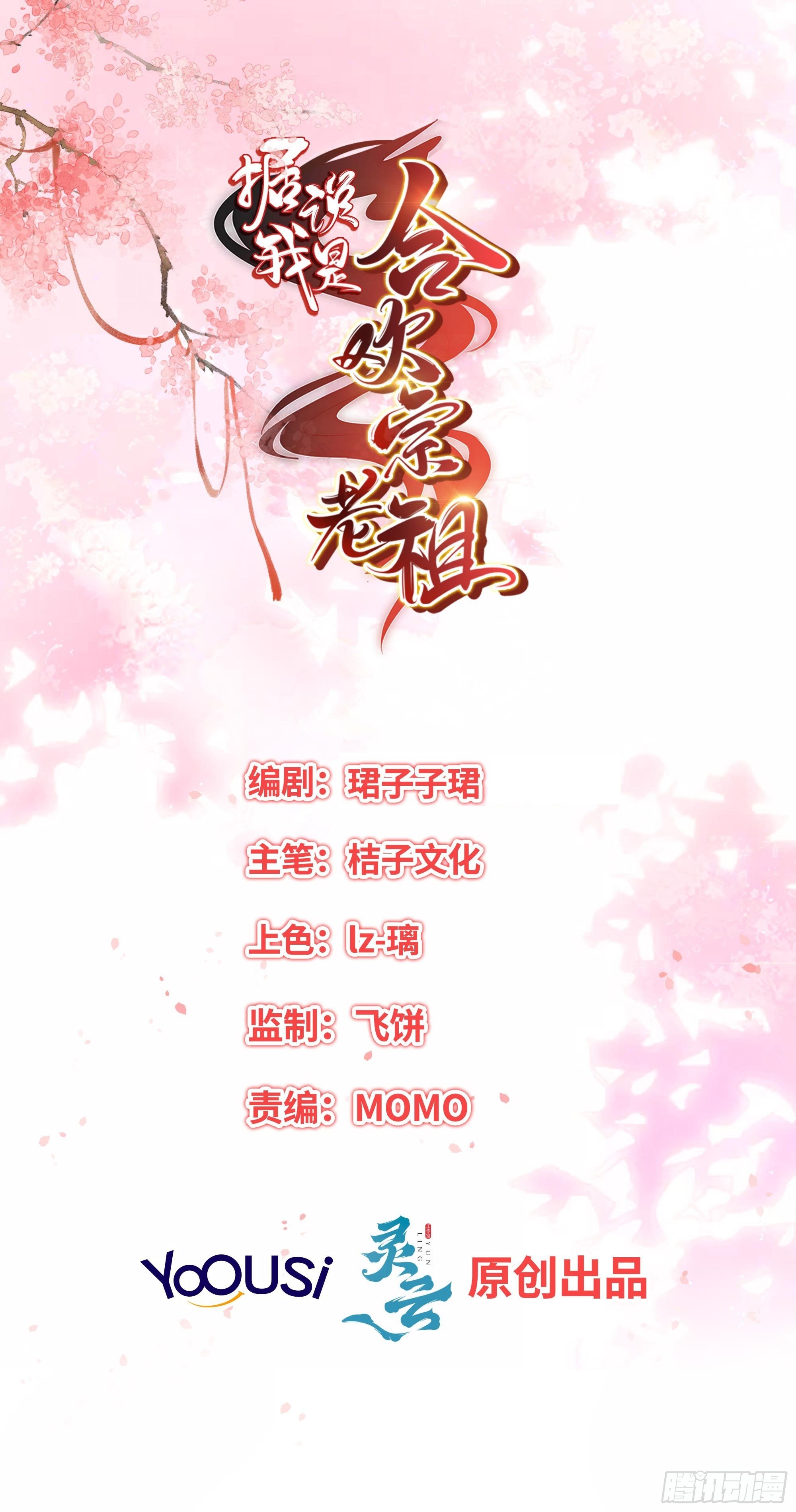 解除反噬(1/2)-第57话