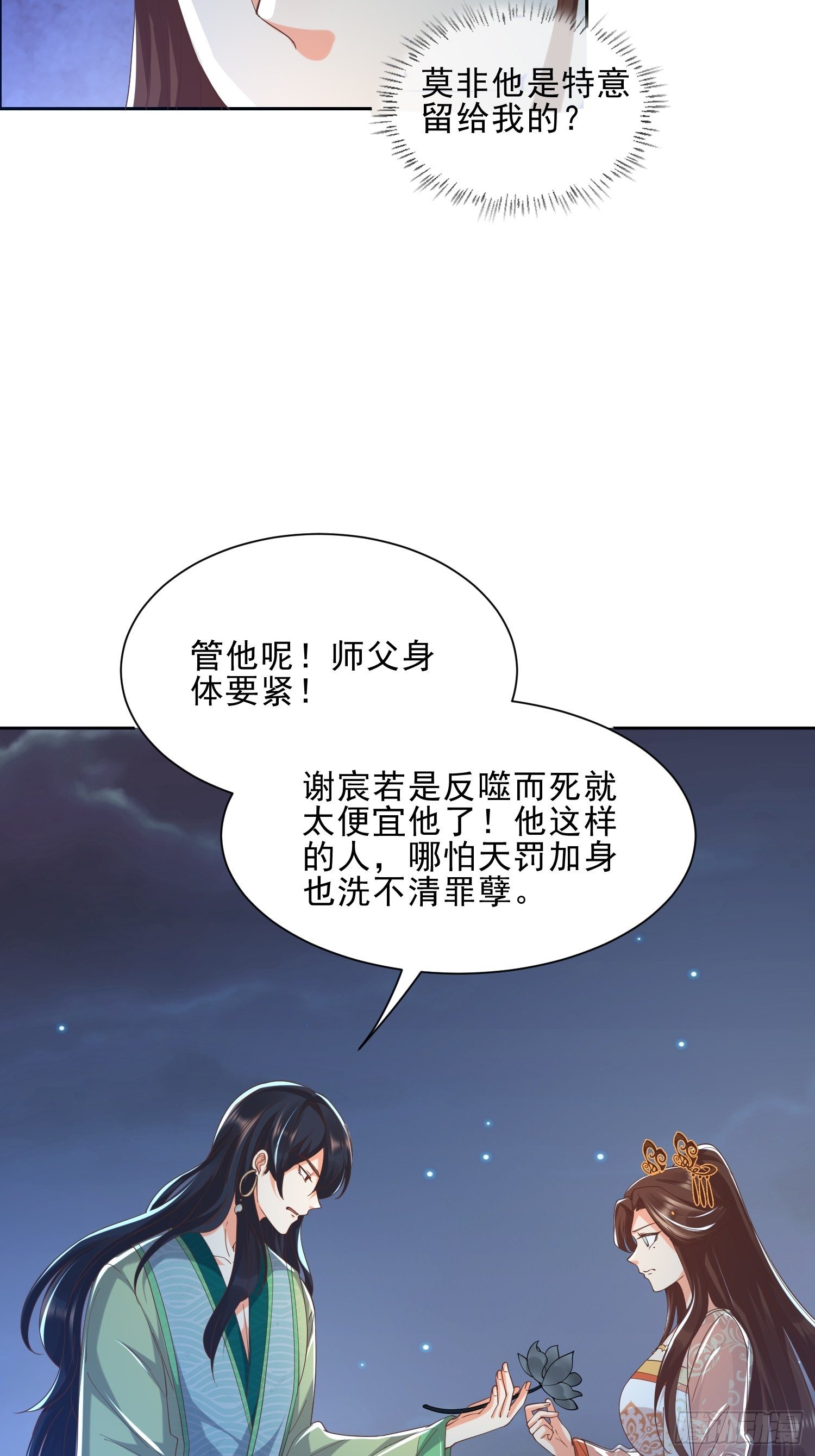 解除反噬(1/2)-第57话