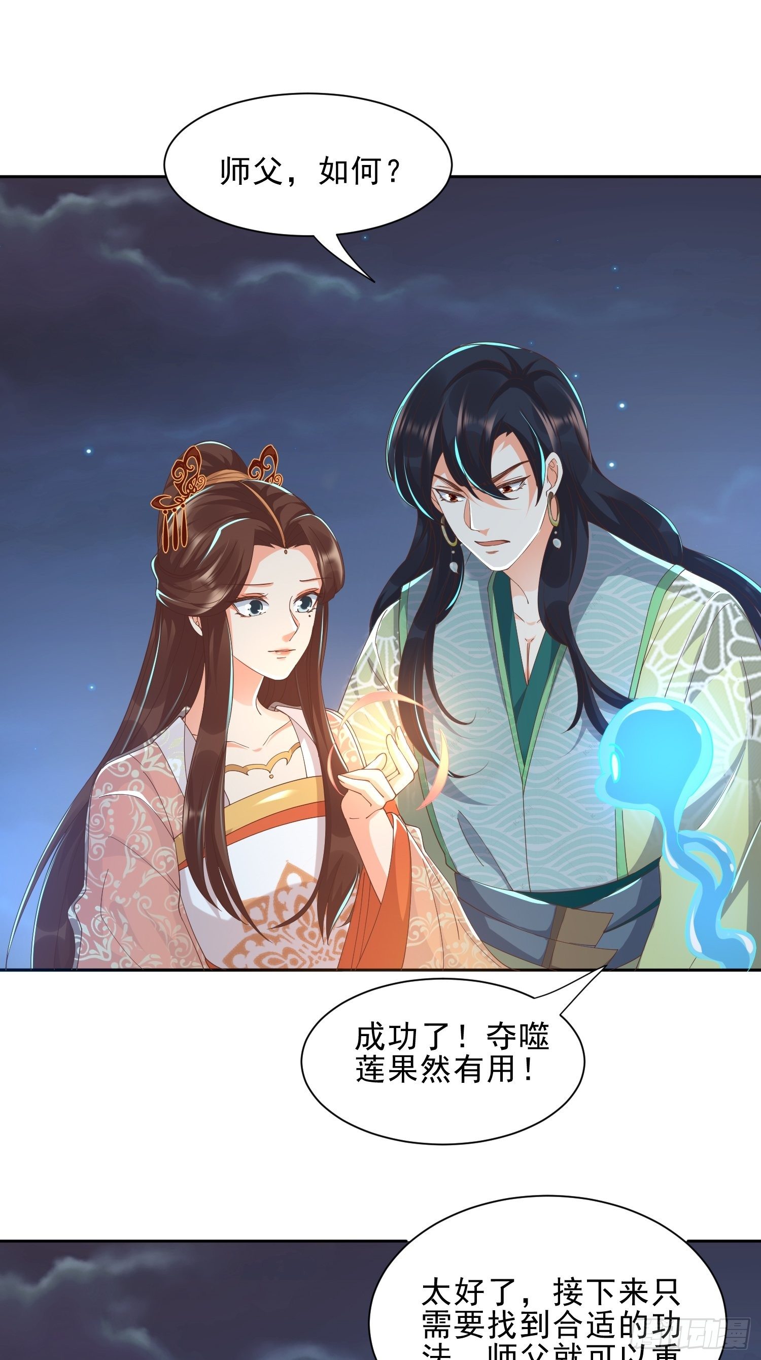 解除反噬(1/2)-第57话