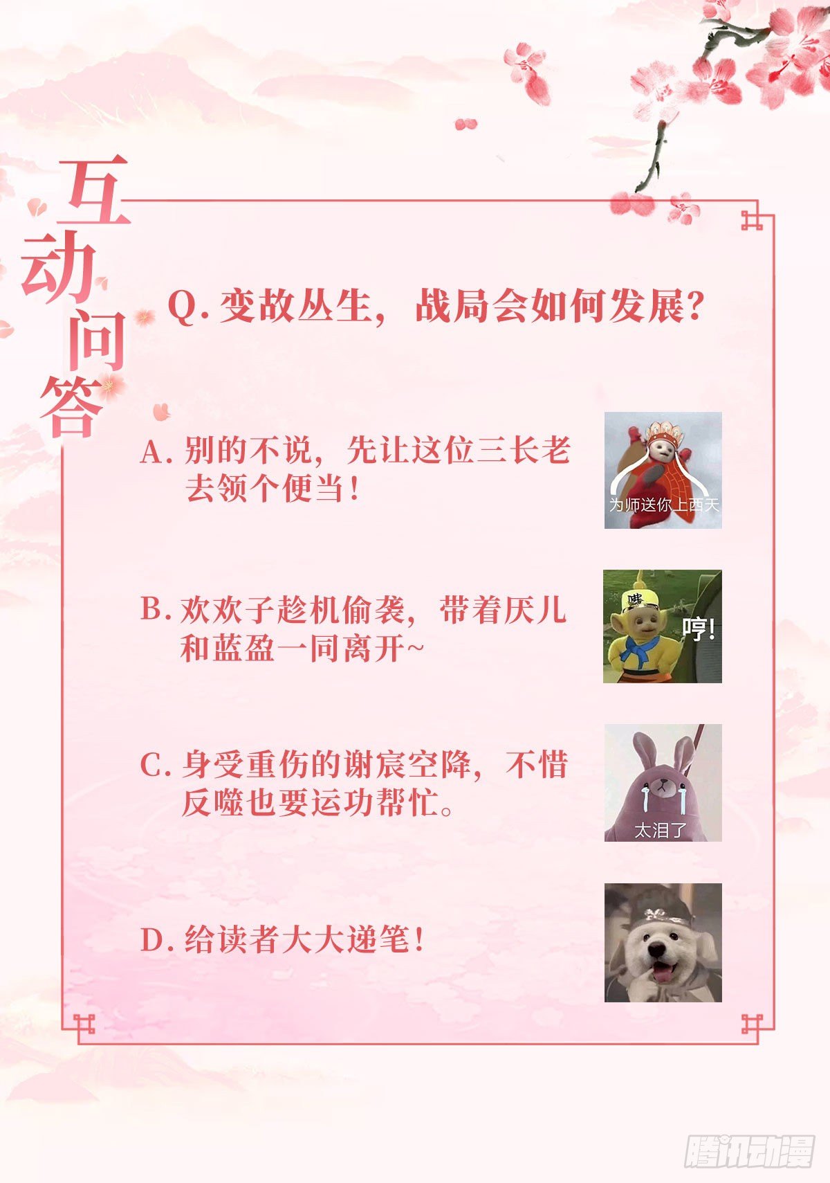 據說我是合歡宗老祖 - 合作與反目 - 2