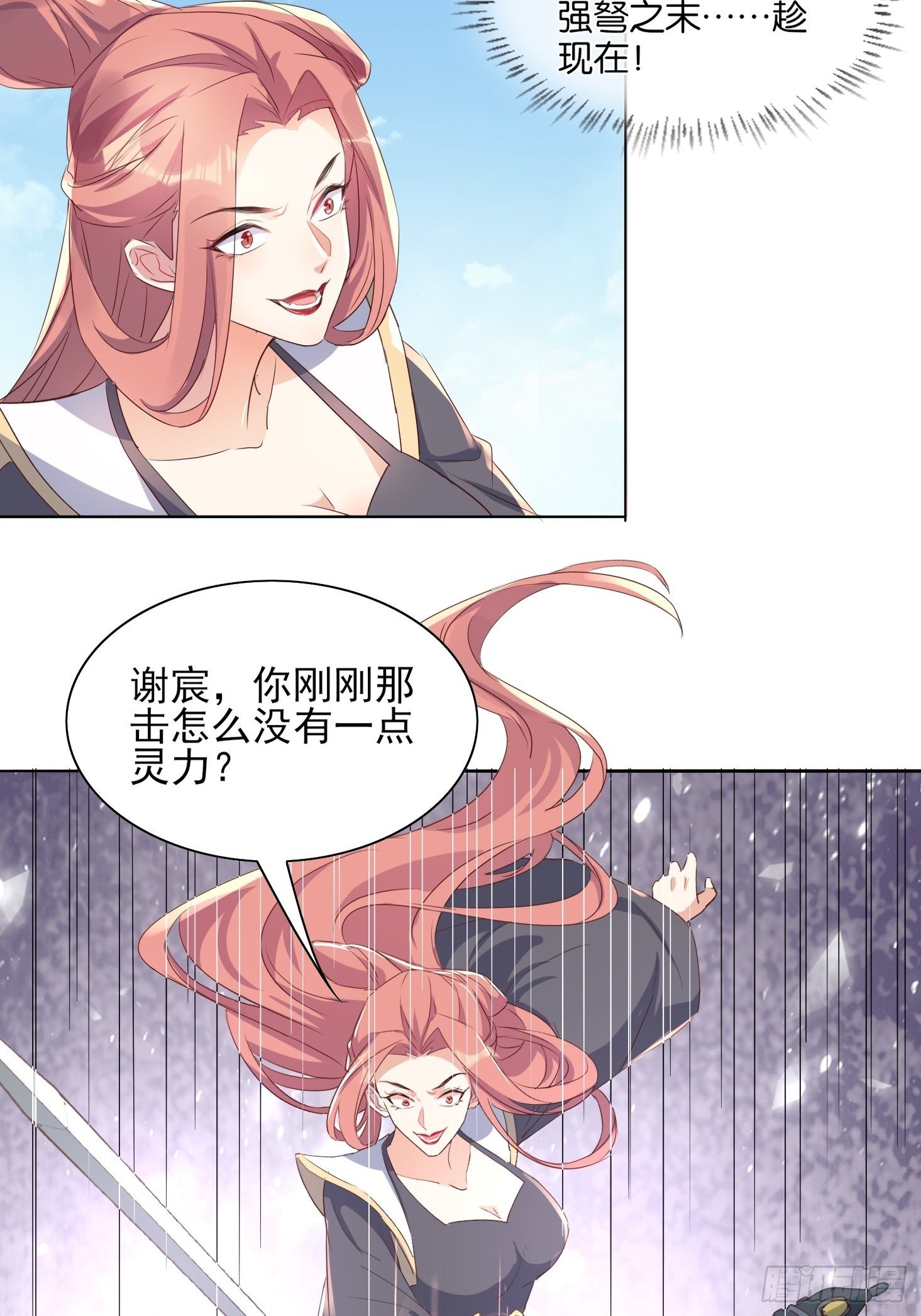 洛臣？阎冥！-第61话