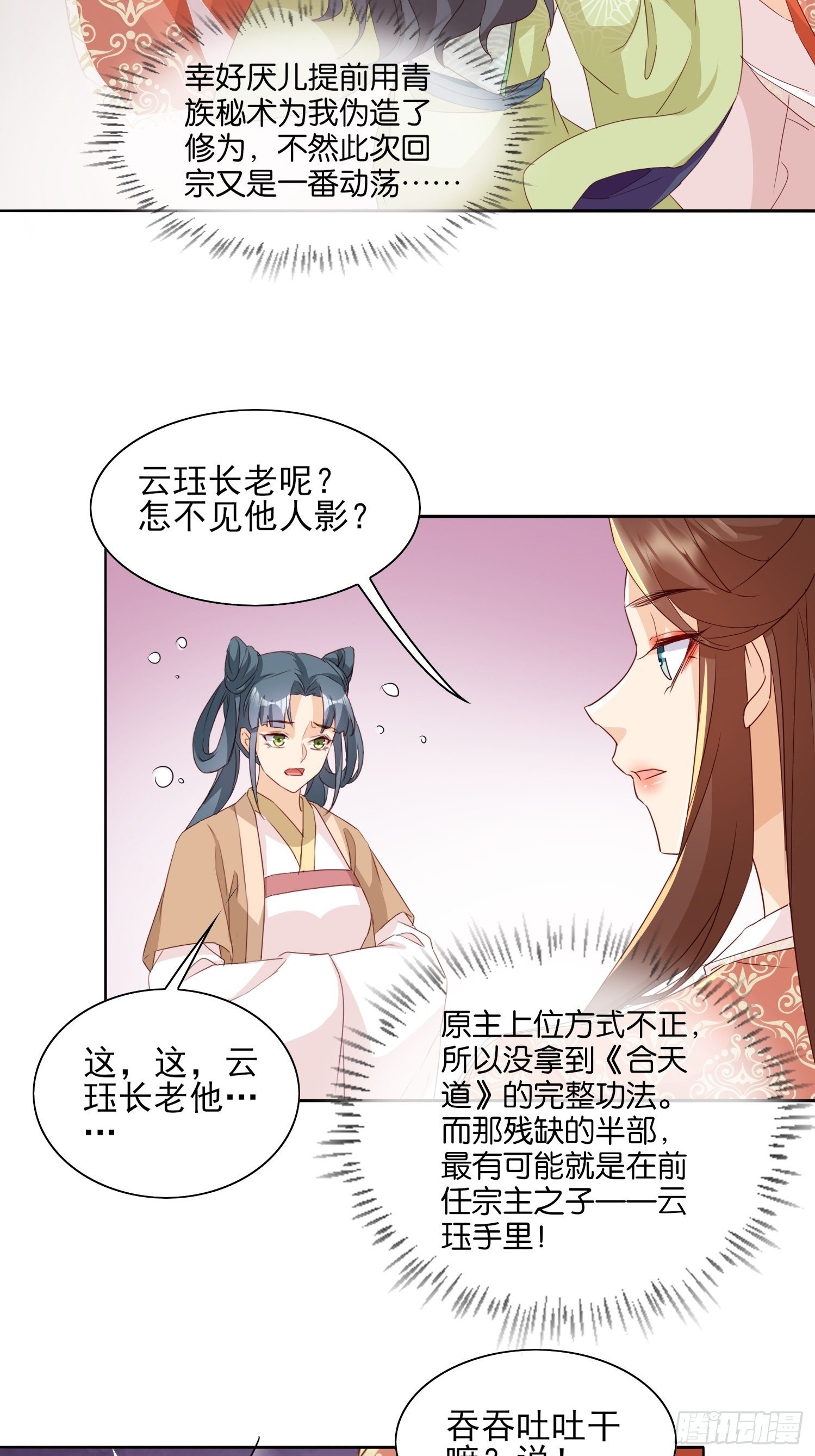 洛臣？阎冥！-第61话