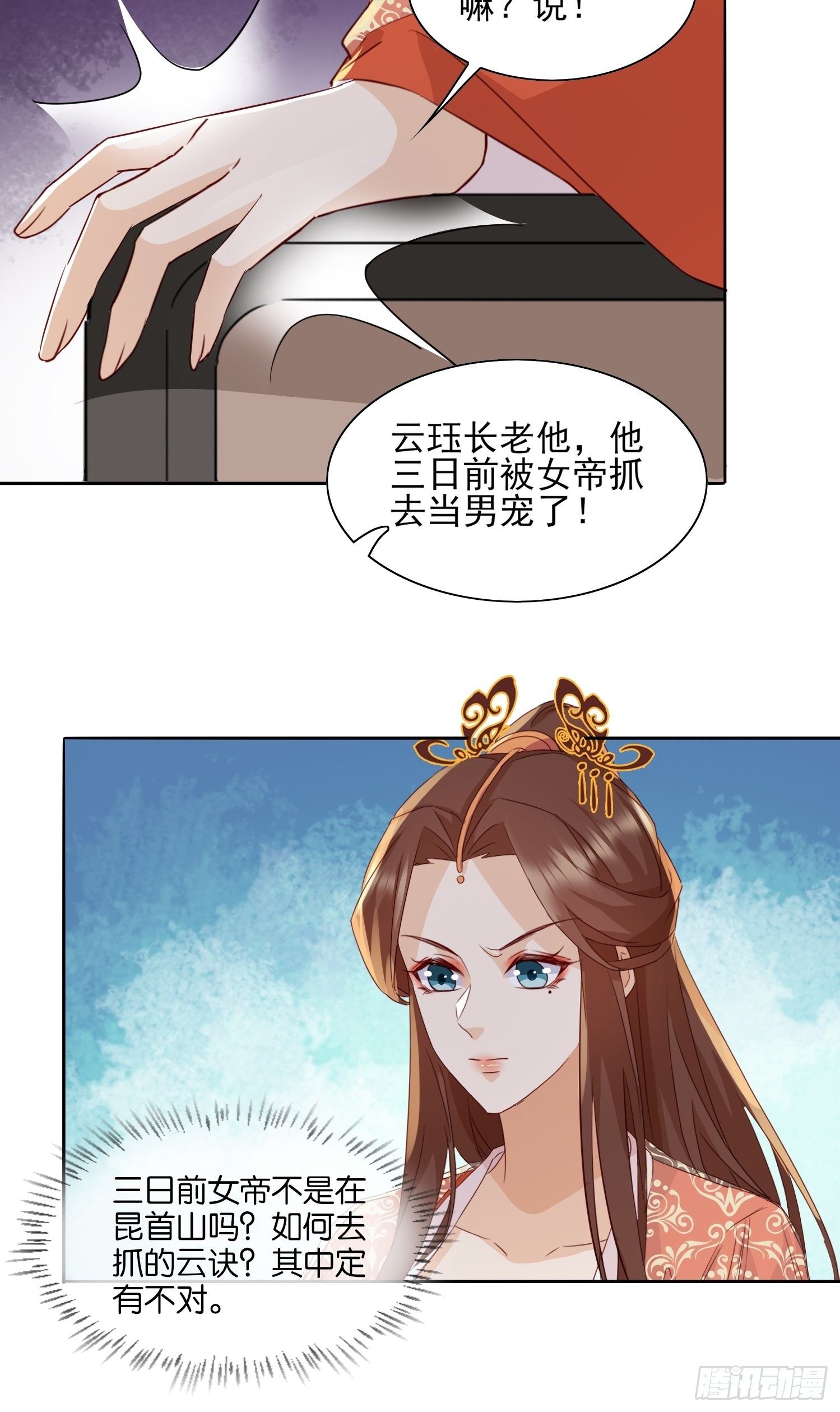 洛臣？阎冥！-第61话