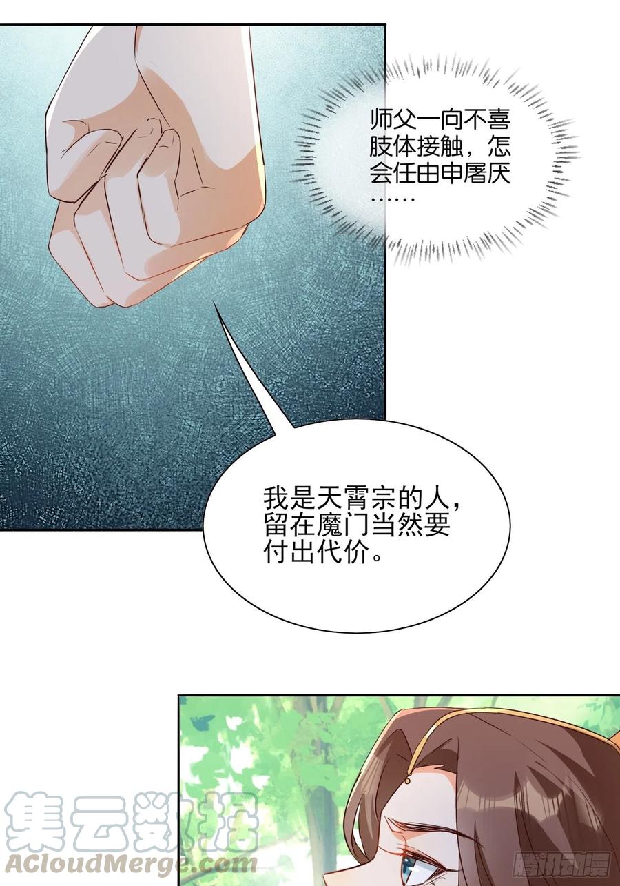 入魔门的代价-第65话