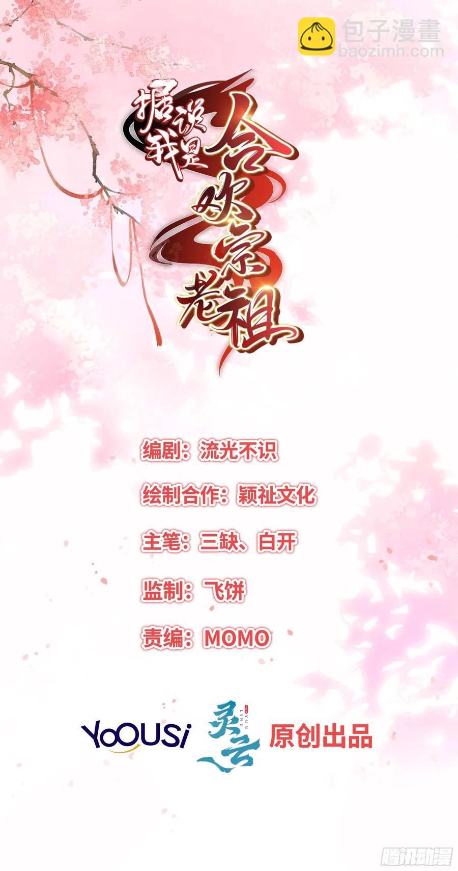 地心之火-第69话