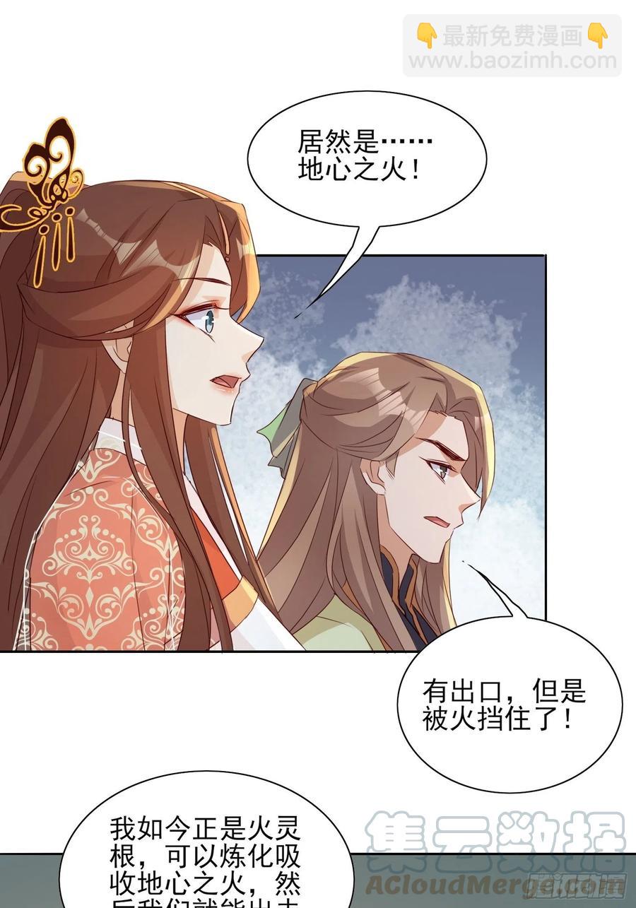 地心之火-第69话