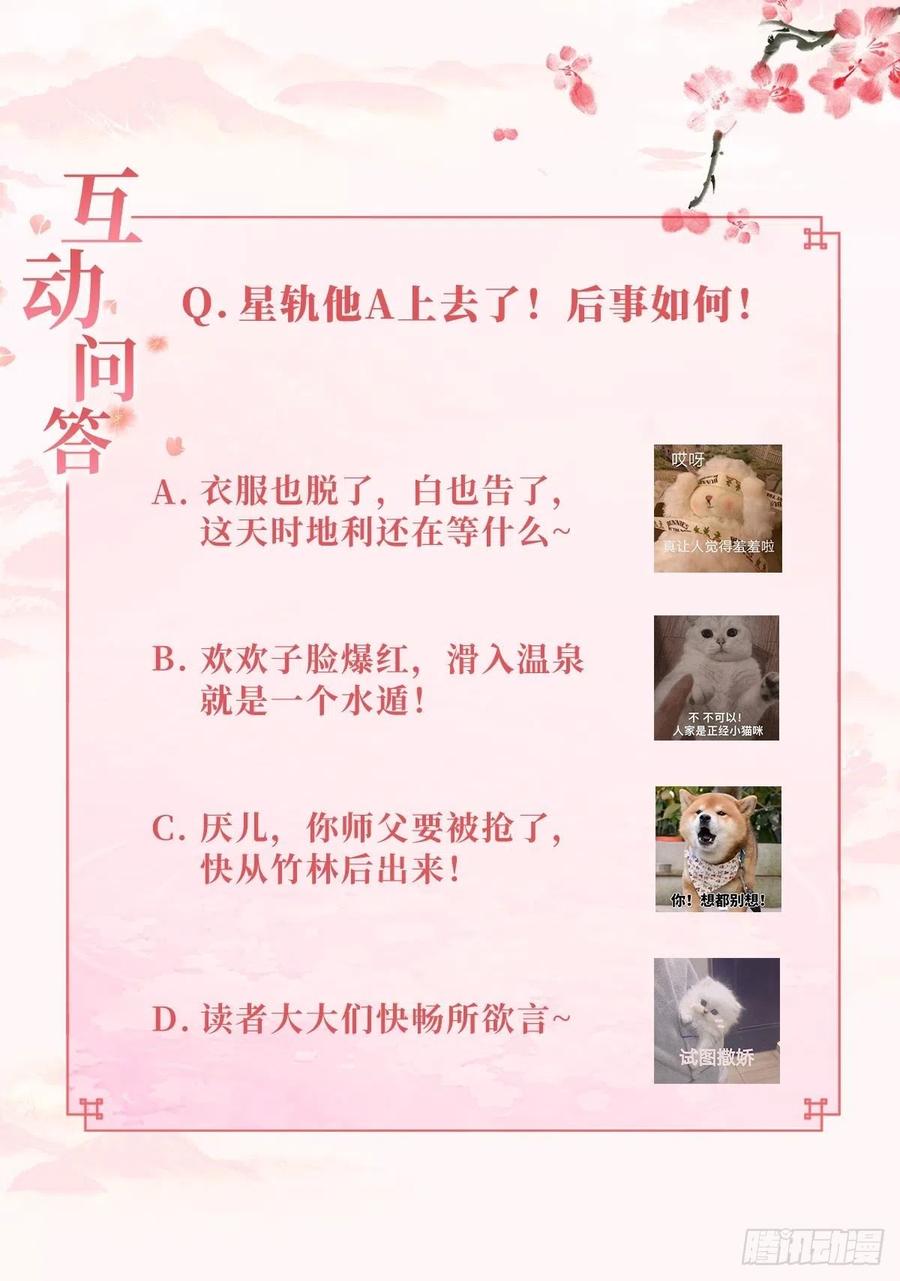 温泉偶遇-第75话