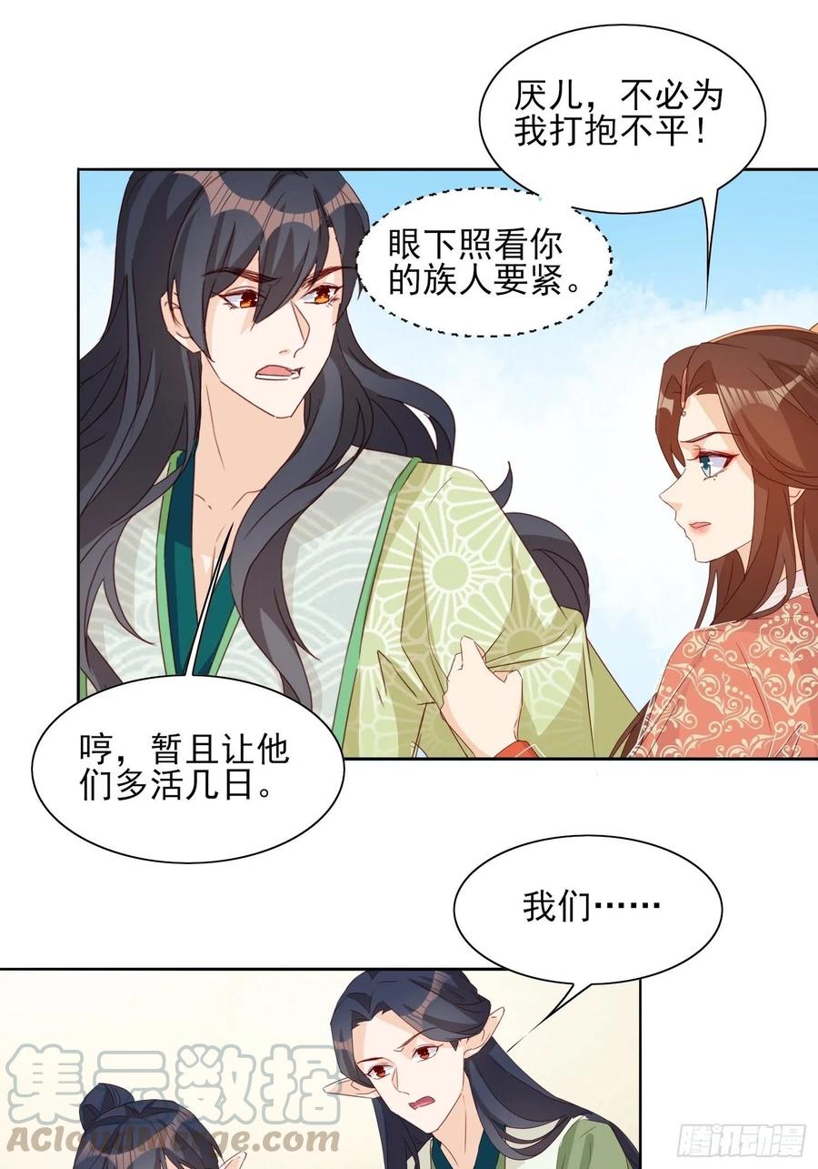 青族到来-第77话