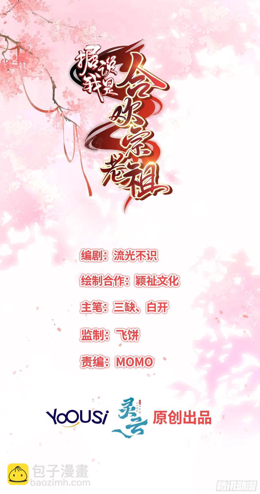 青族到来-第77话