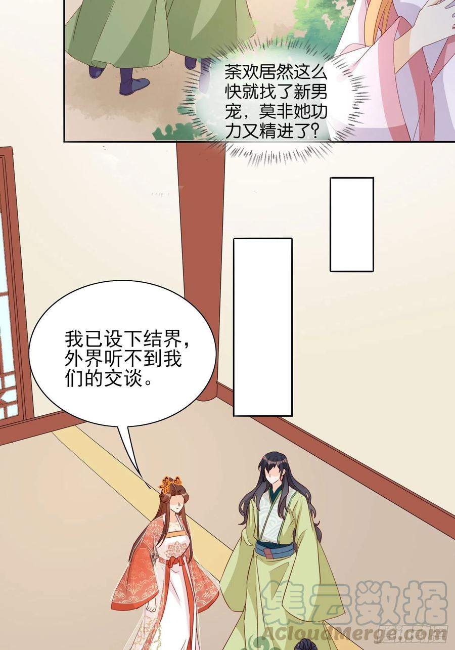 青族到来-第77话