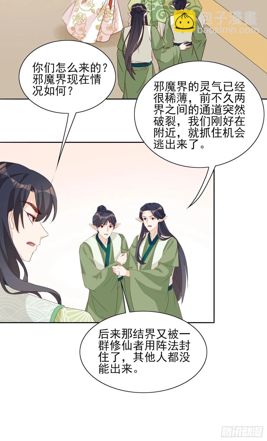 青族到来-第77话