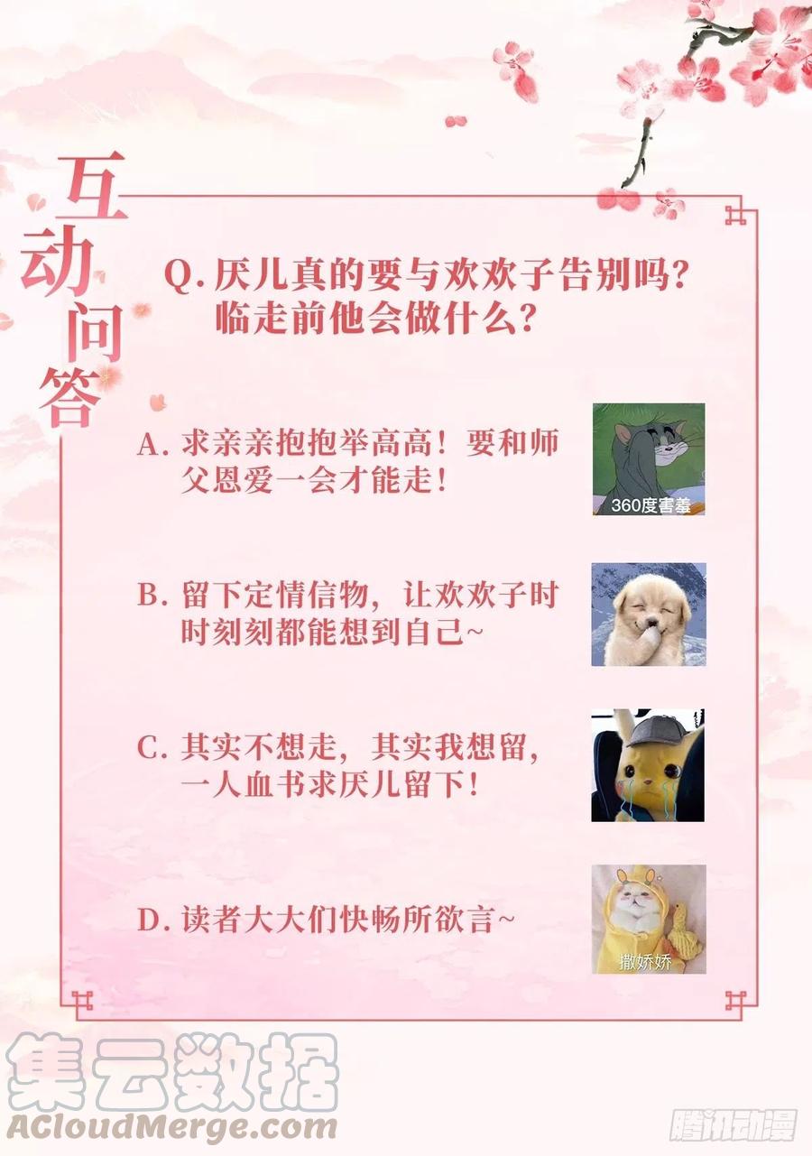 青族到来-第77话