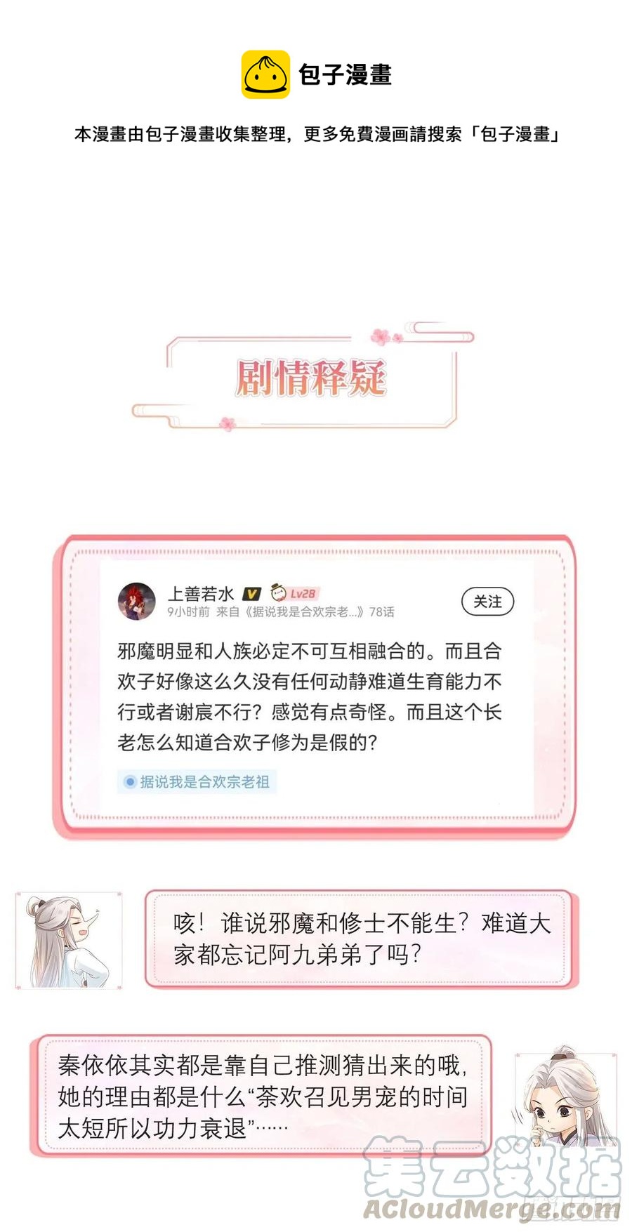 一生守护-第81话