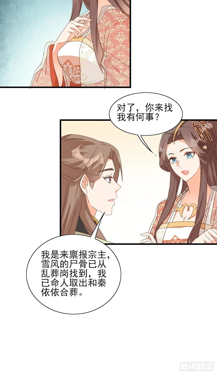 睹物思人-第83话