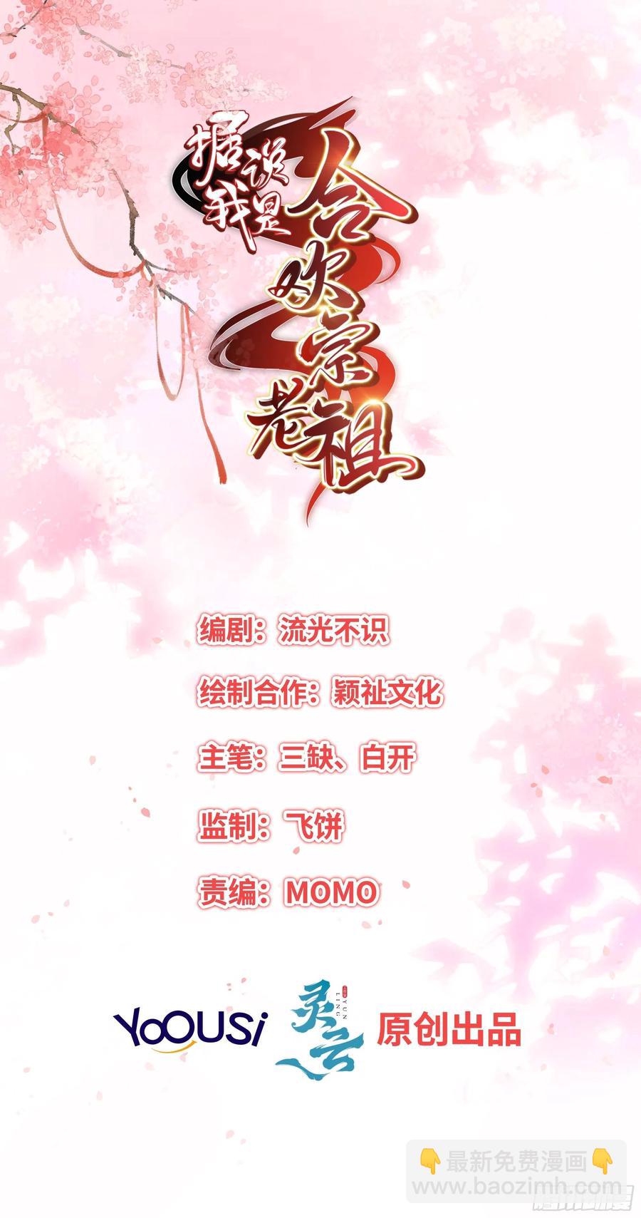 不速之客-第89话