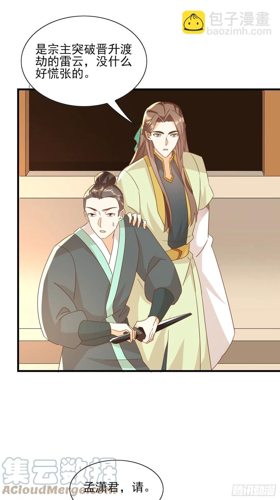 境界突破-第91话