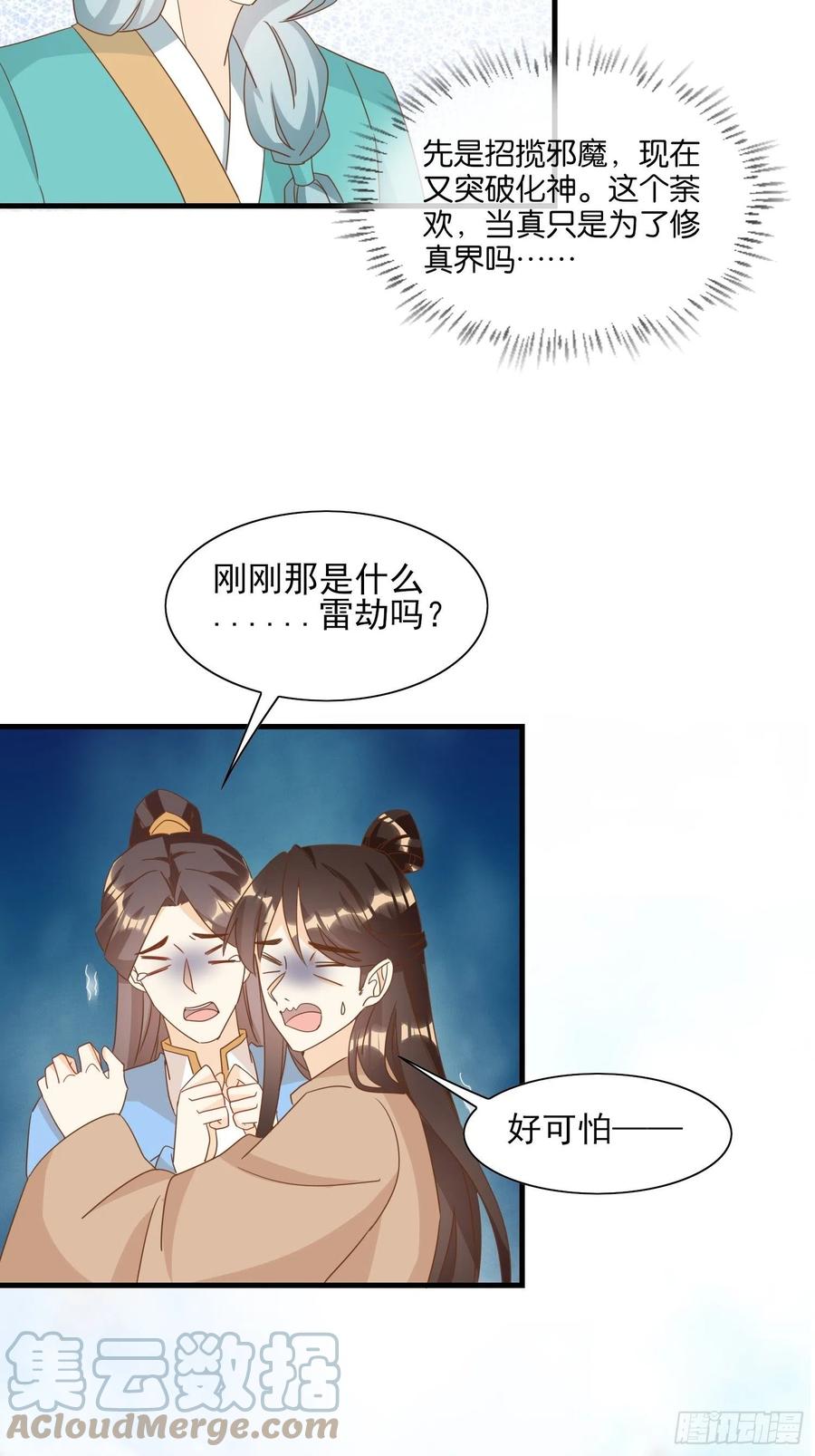 境界突破-第91话