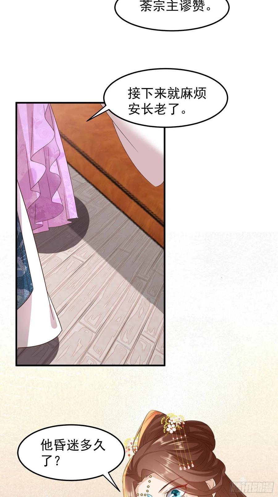 谢宸，我来寻你了-第93话