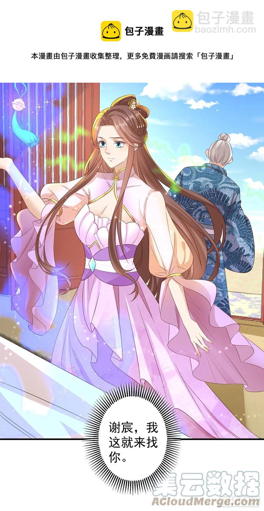 谢宸，我来寻你了-第93话