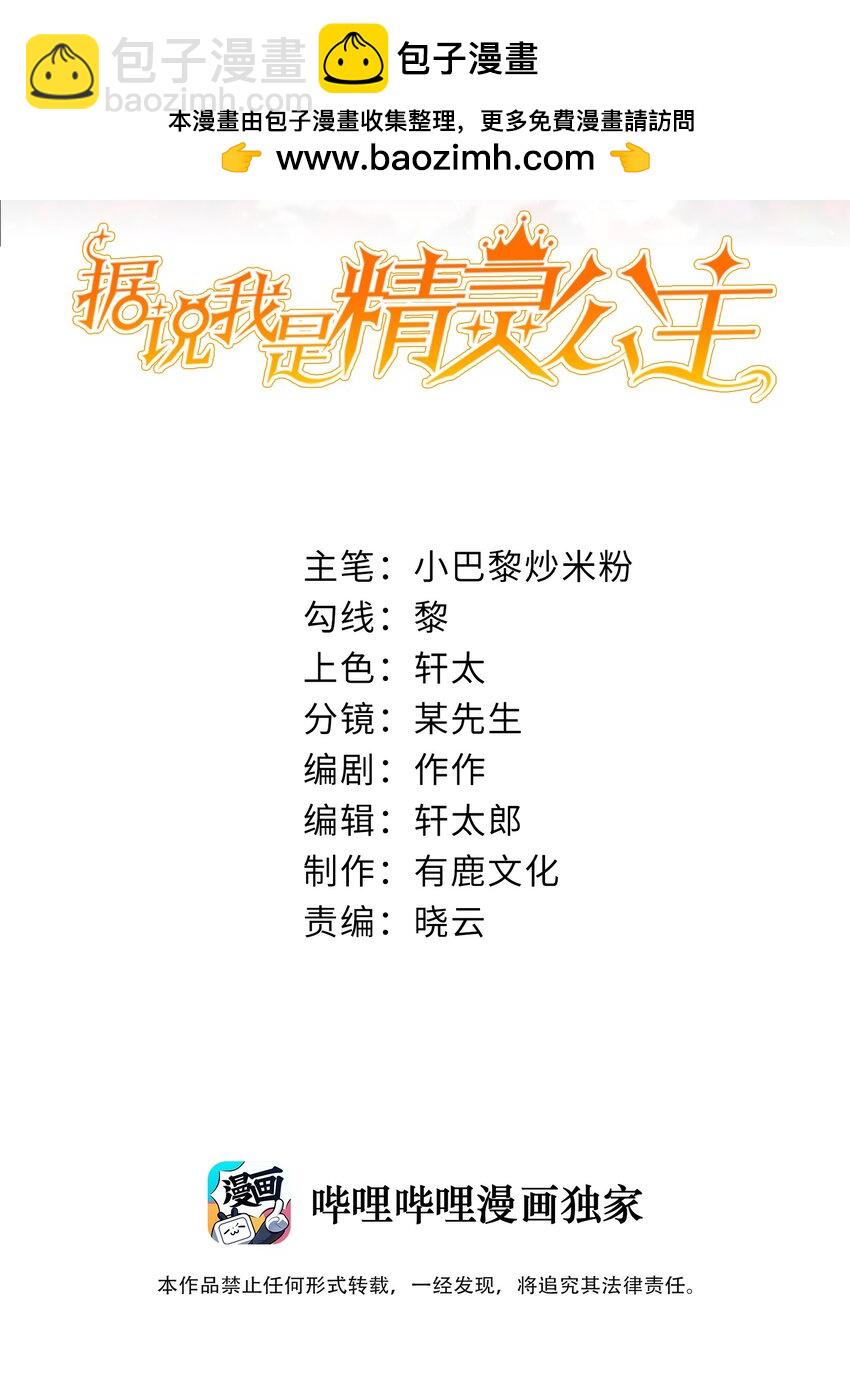 據說我是精靈公主 - 第43話 新朋友 - 2