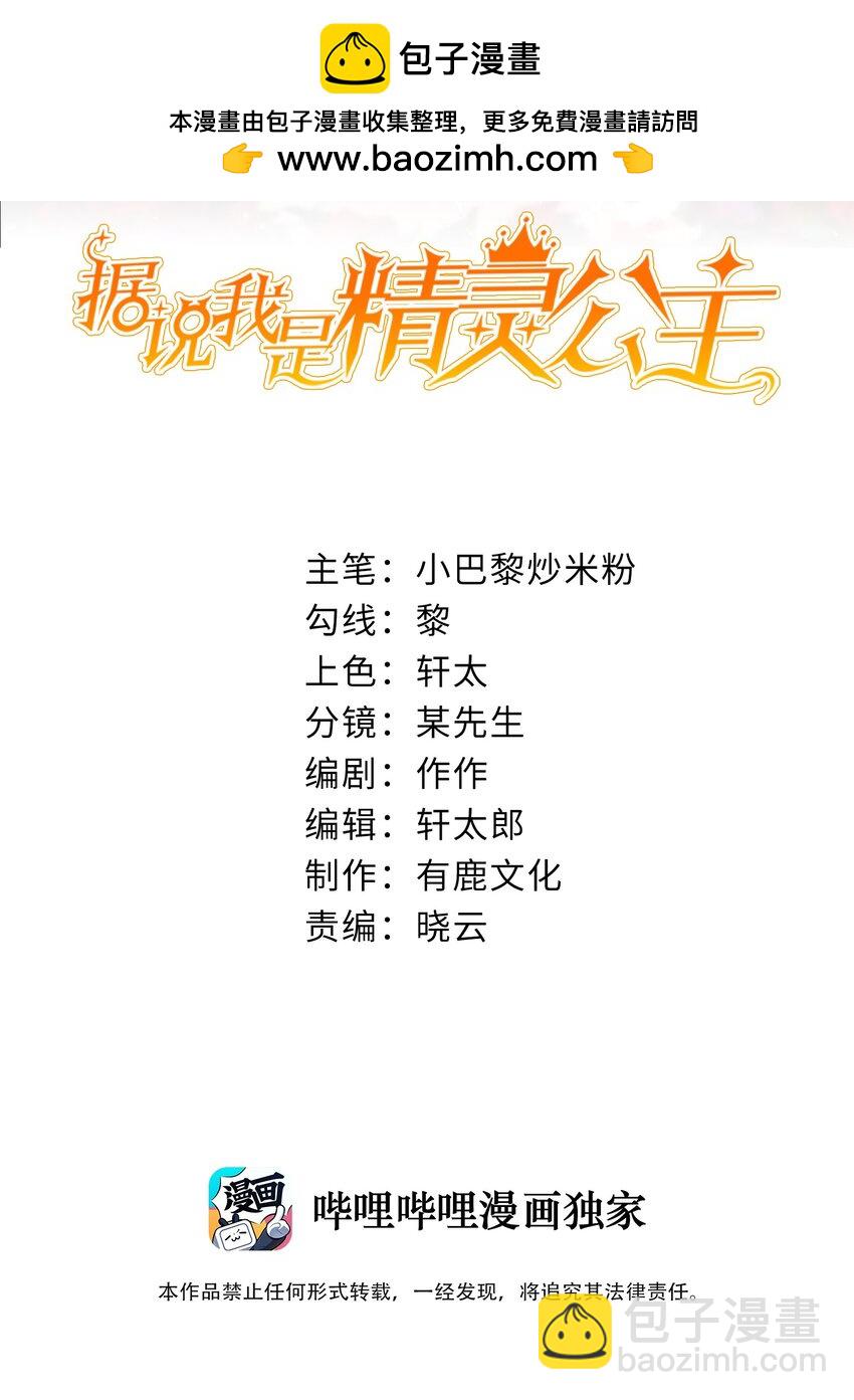 據說我是精靈公主 - 第51話 試煉 - 2