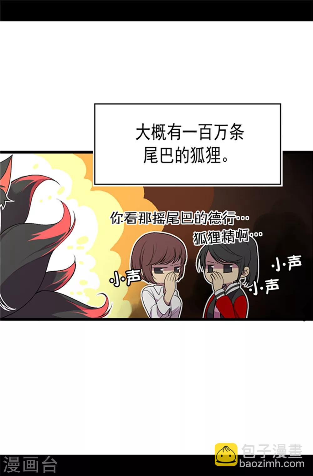 據說我是王的女兒 - 第1話 被排擠 - 2