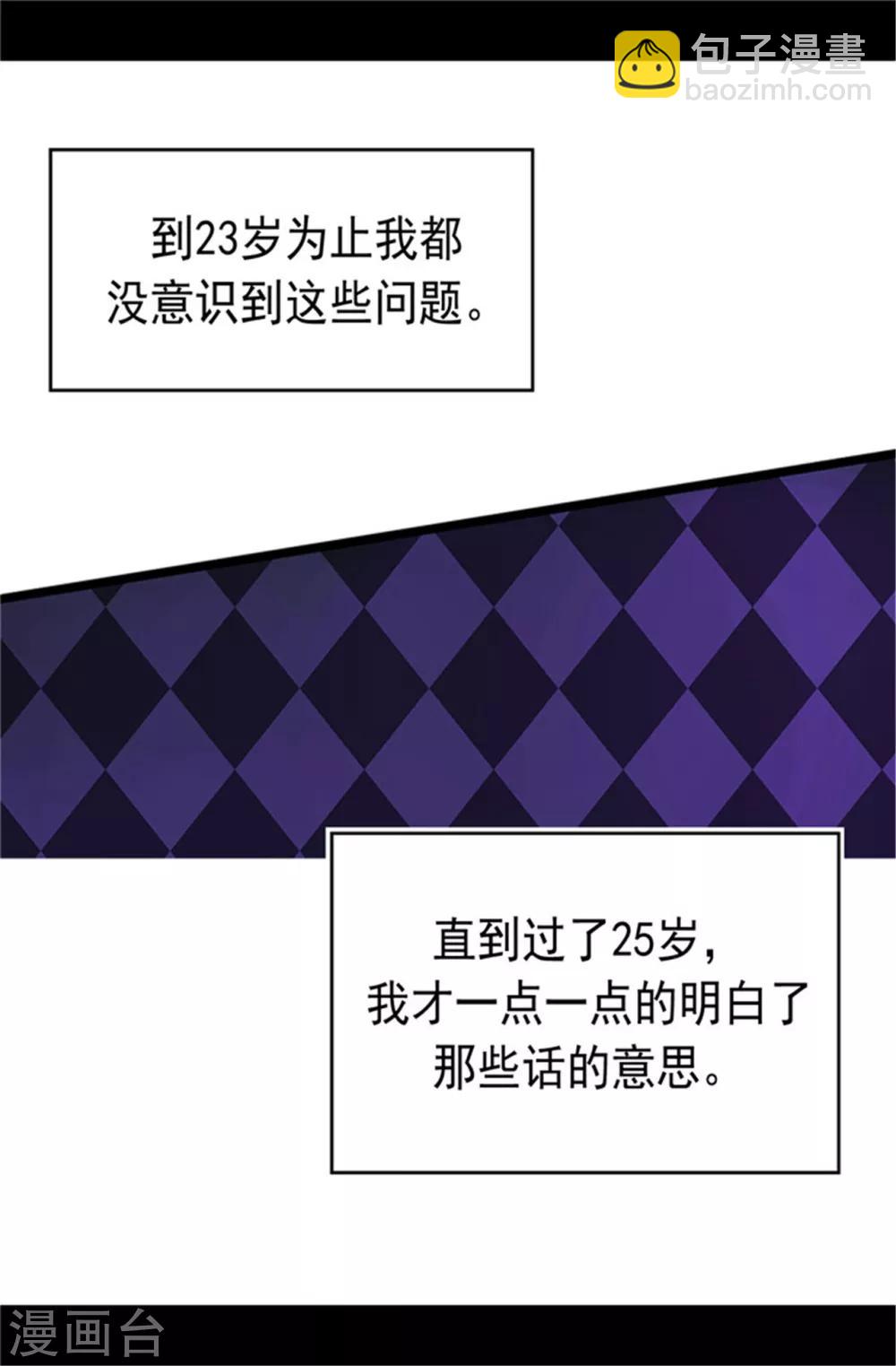 據說我是王的女兒 - 第1話 被排擠 - 3