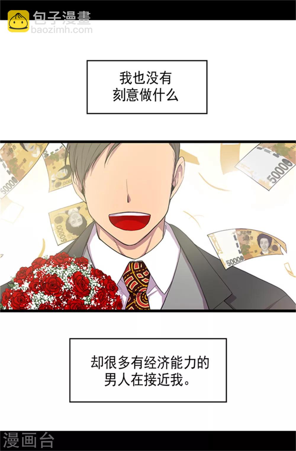 據說我是王的女兒 - 第1話 被排擠 - 4