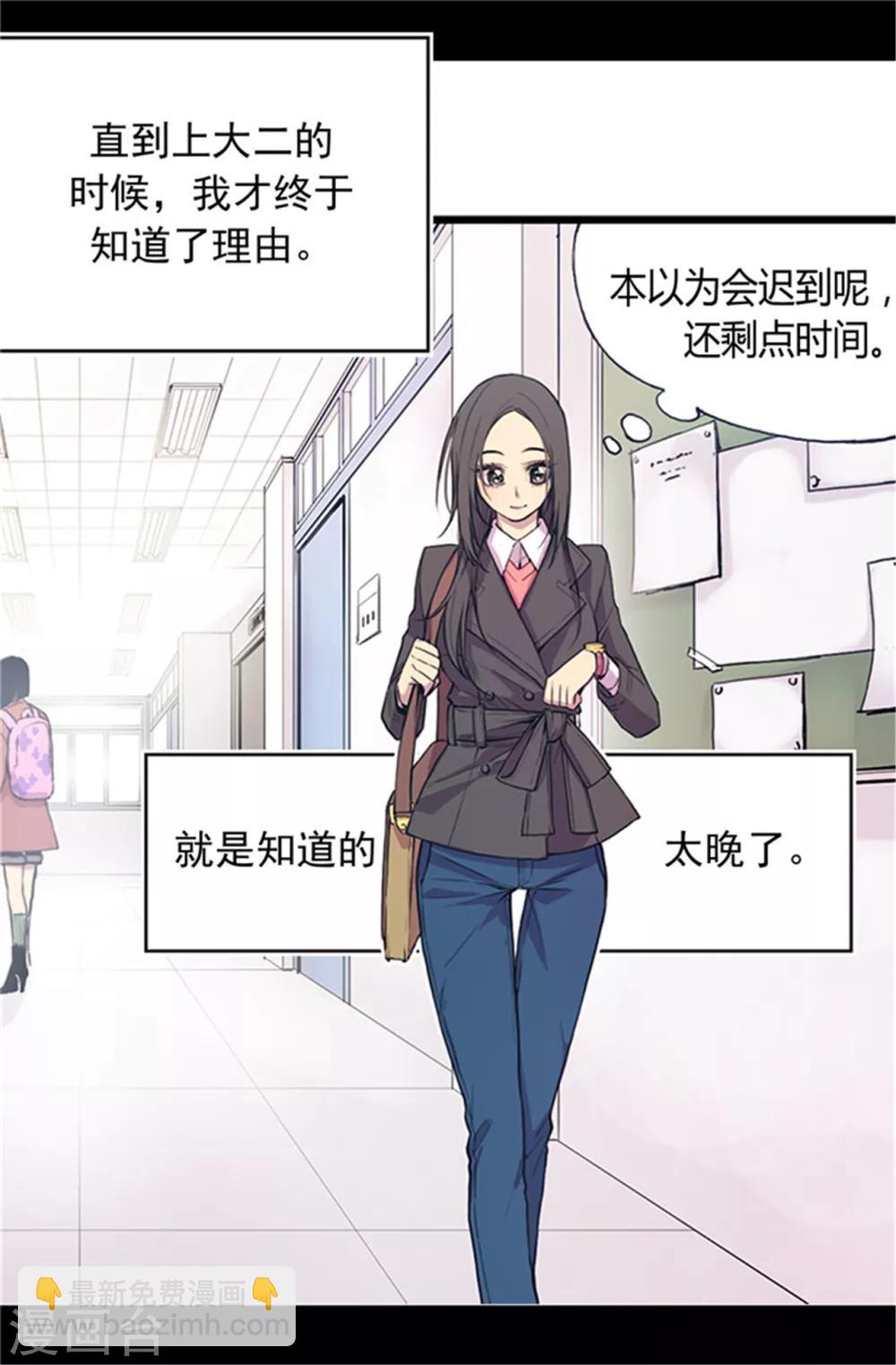 據說我是王的女兒 - 第1話 被排擠 - 2