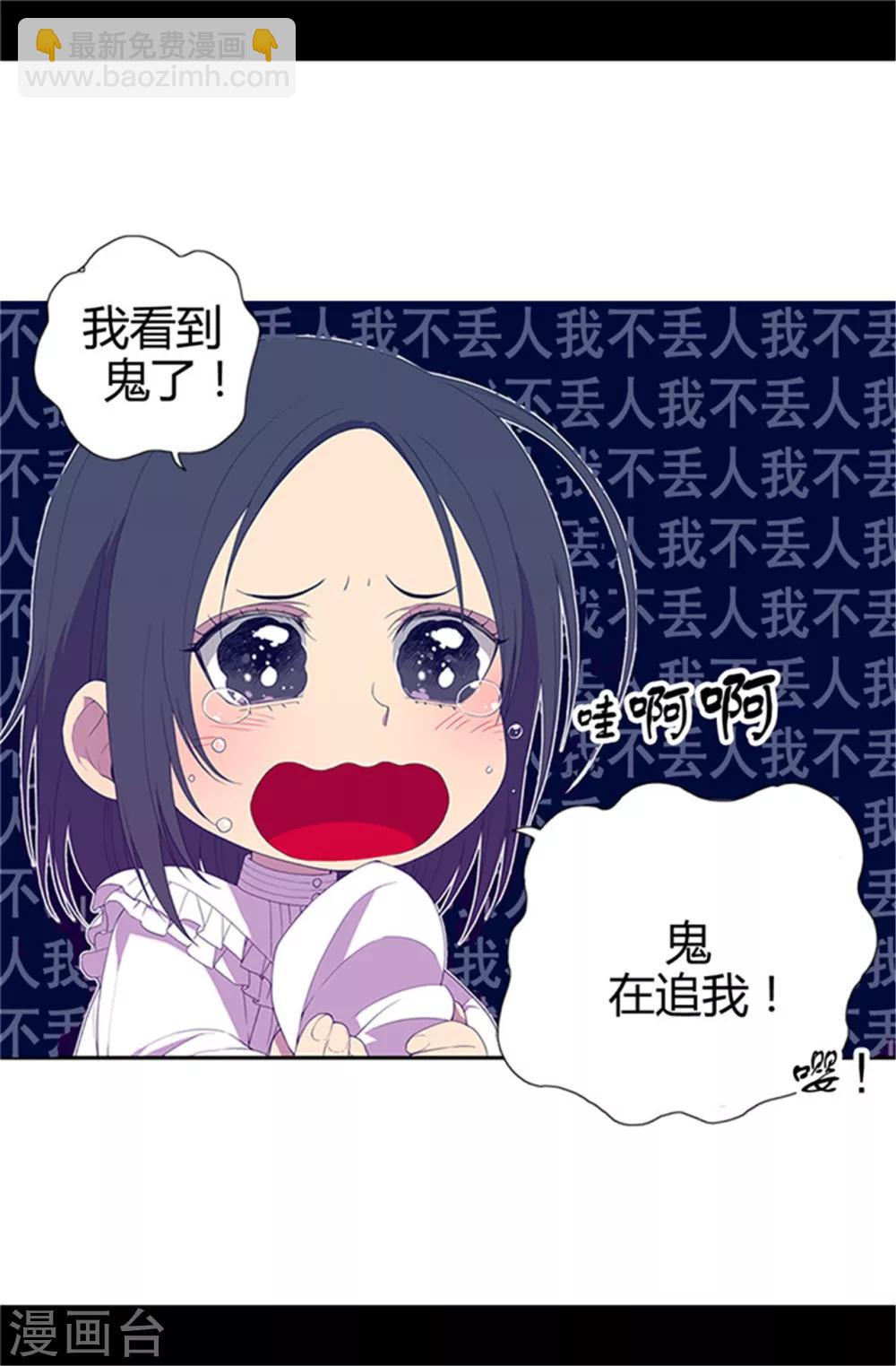 據說我是王的女兒 - 第11話 手段初顯 - 2