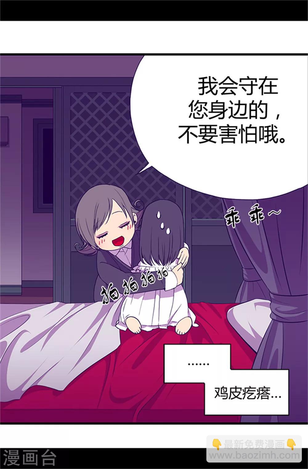 據說我是王的女兒 - 第11話 手段初顯 - 4