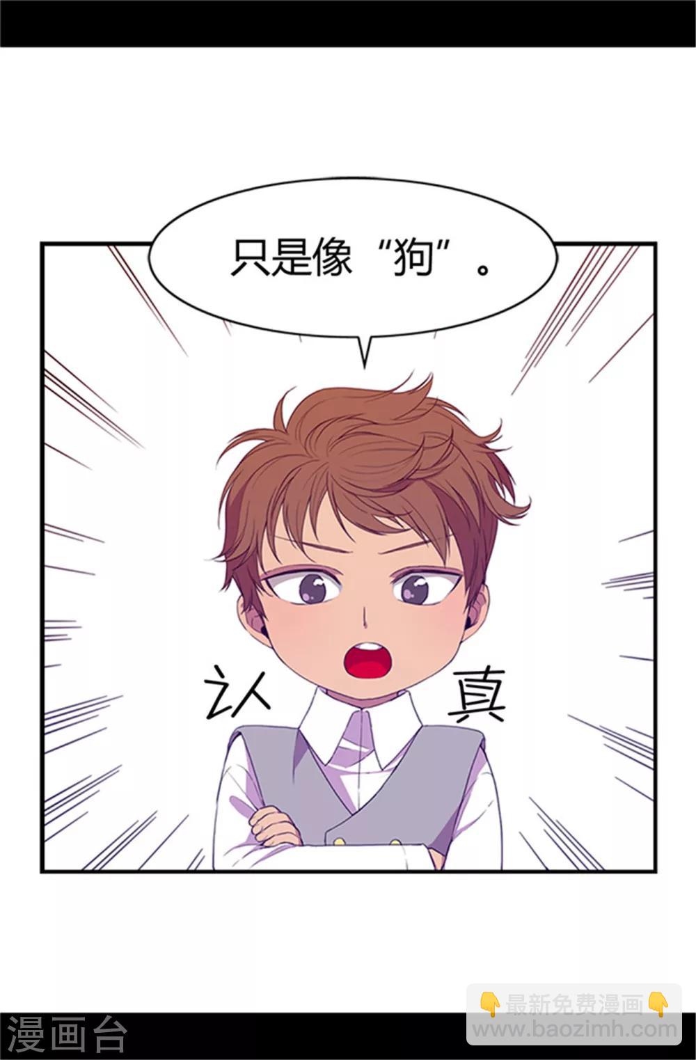 據說我是王的女兒 - 第11話 手段初顯 - 5