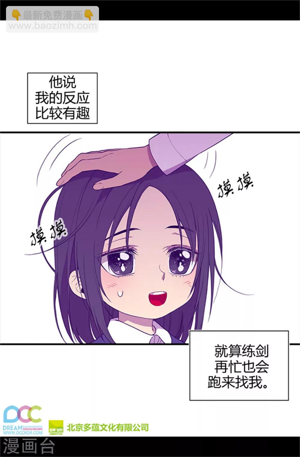 據說我是王的女兒 - 第11話 手段初顯 - 5