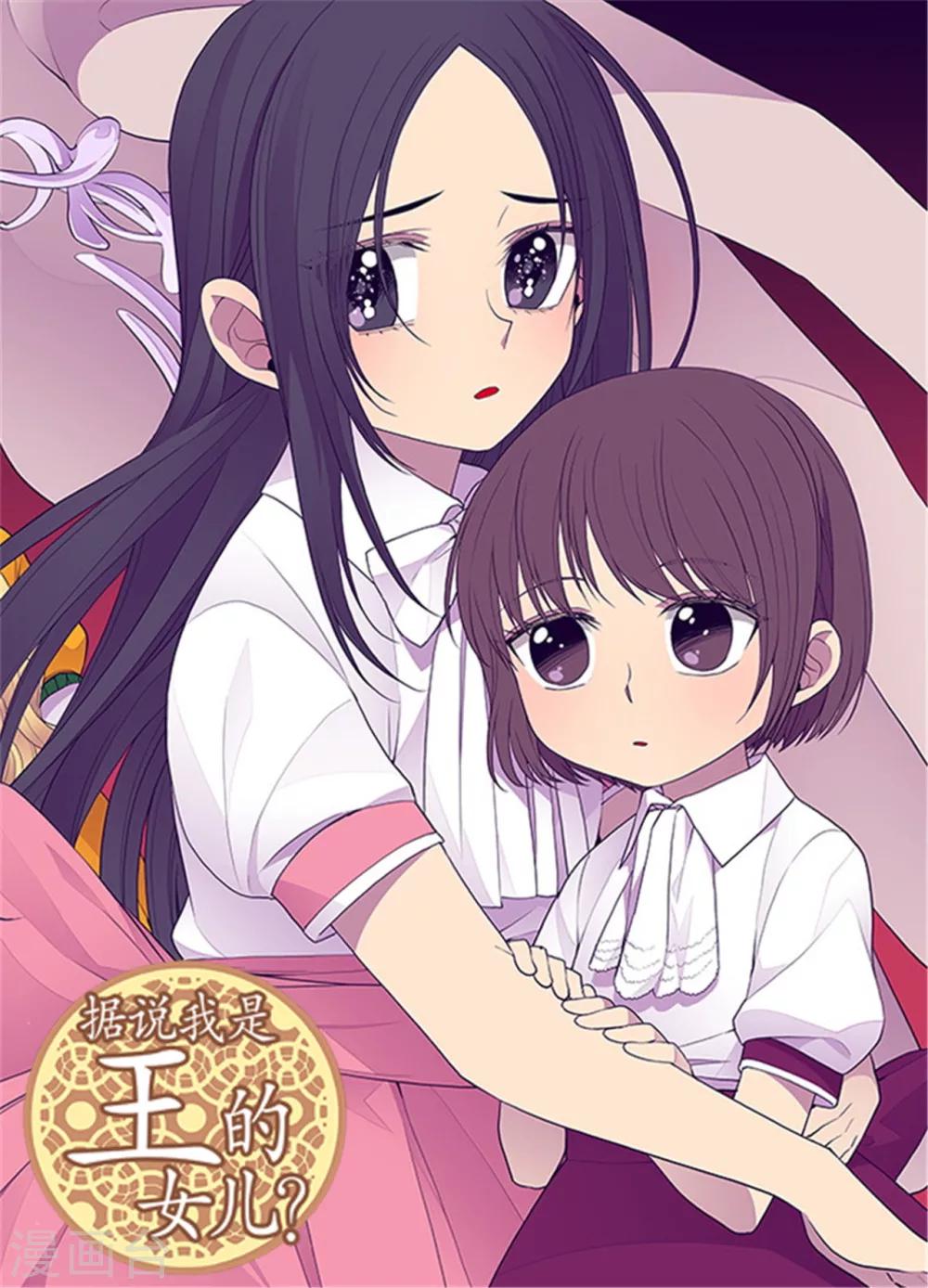 據說我是王的女兒 - 第103話 她來幹什麼 - 1