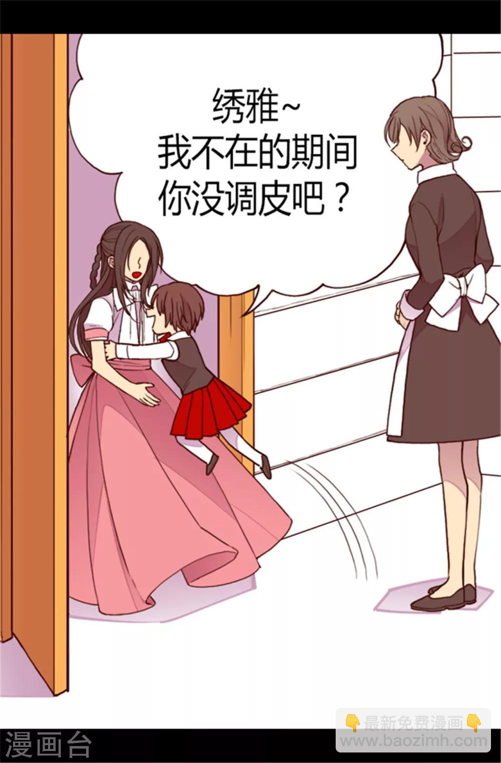 據說我是王的女兒 - 第103話 她來幹什麼 - 6