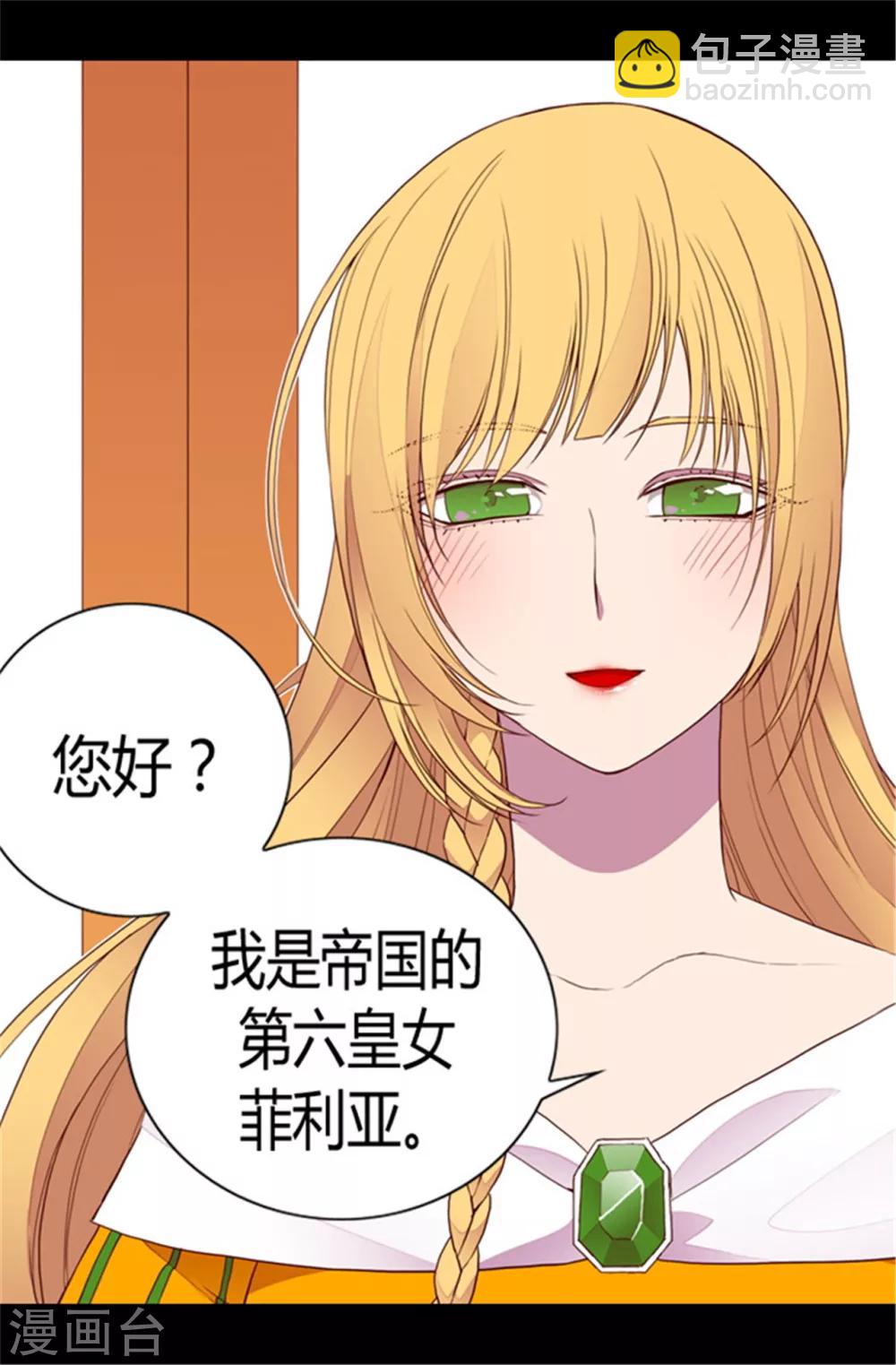 據說我是王的女兒 - 第103話 她來幹什麼 - 3