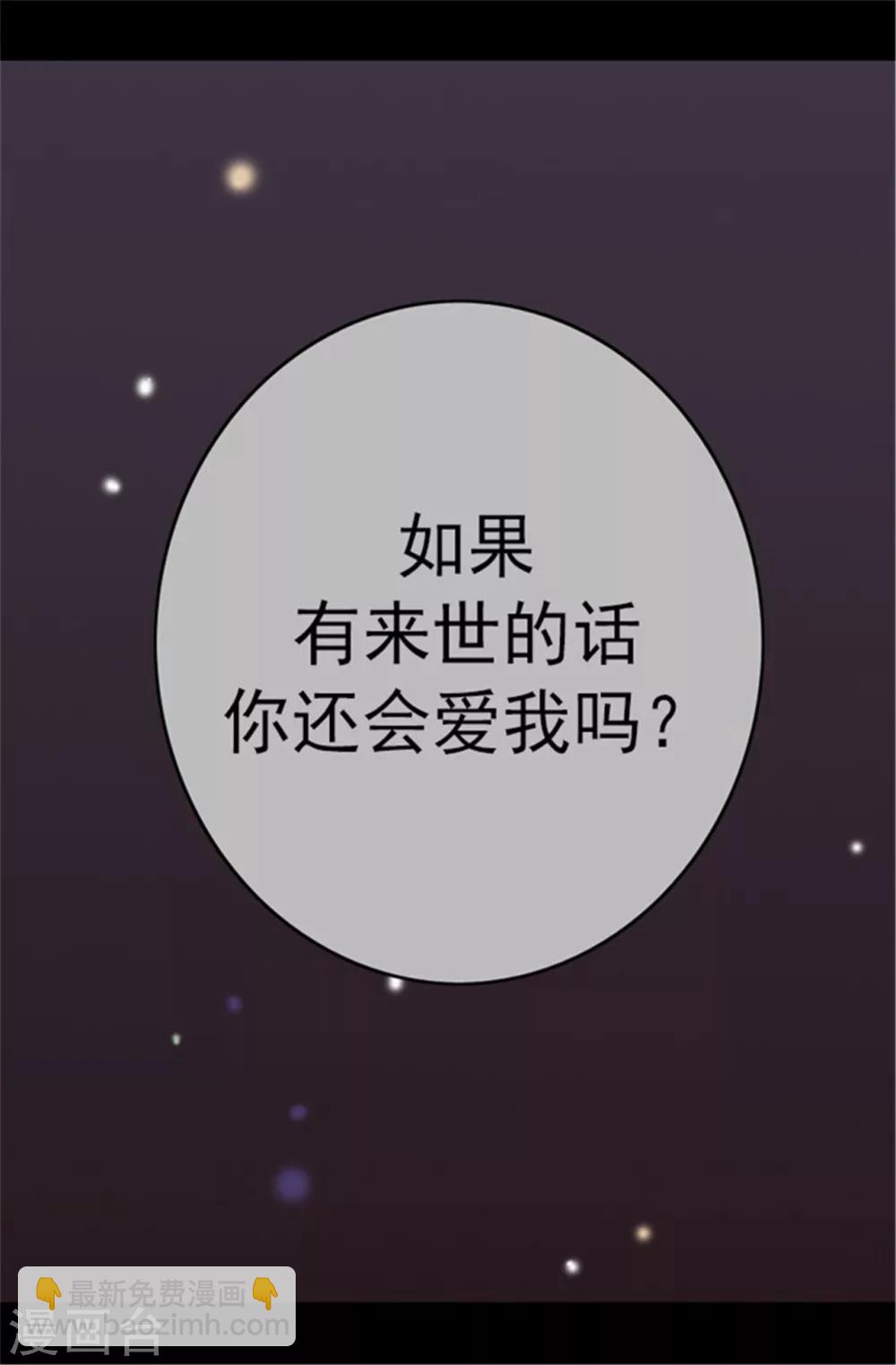 據說我是王的女兒 - 第103話 她來幹什麼 - 4