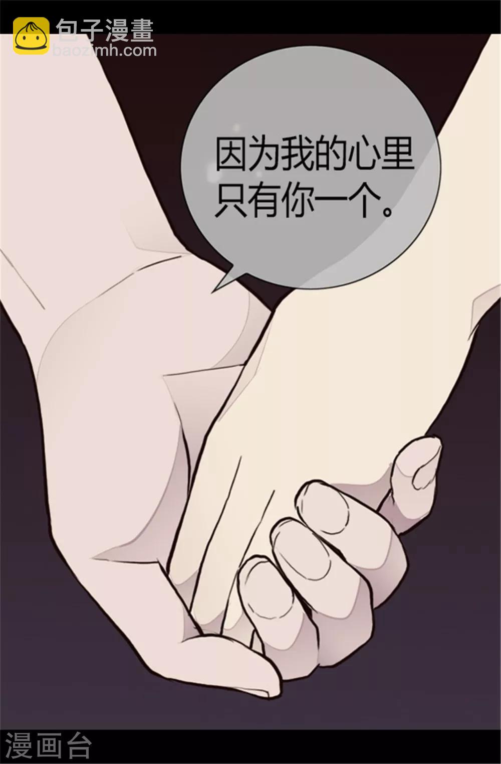 據說我是王的女兒 - 第103話 她來幹什麼 - 6