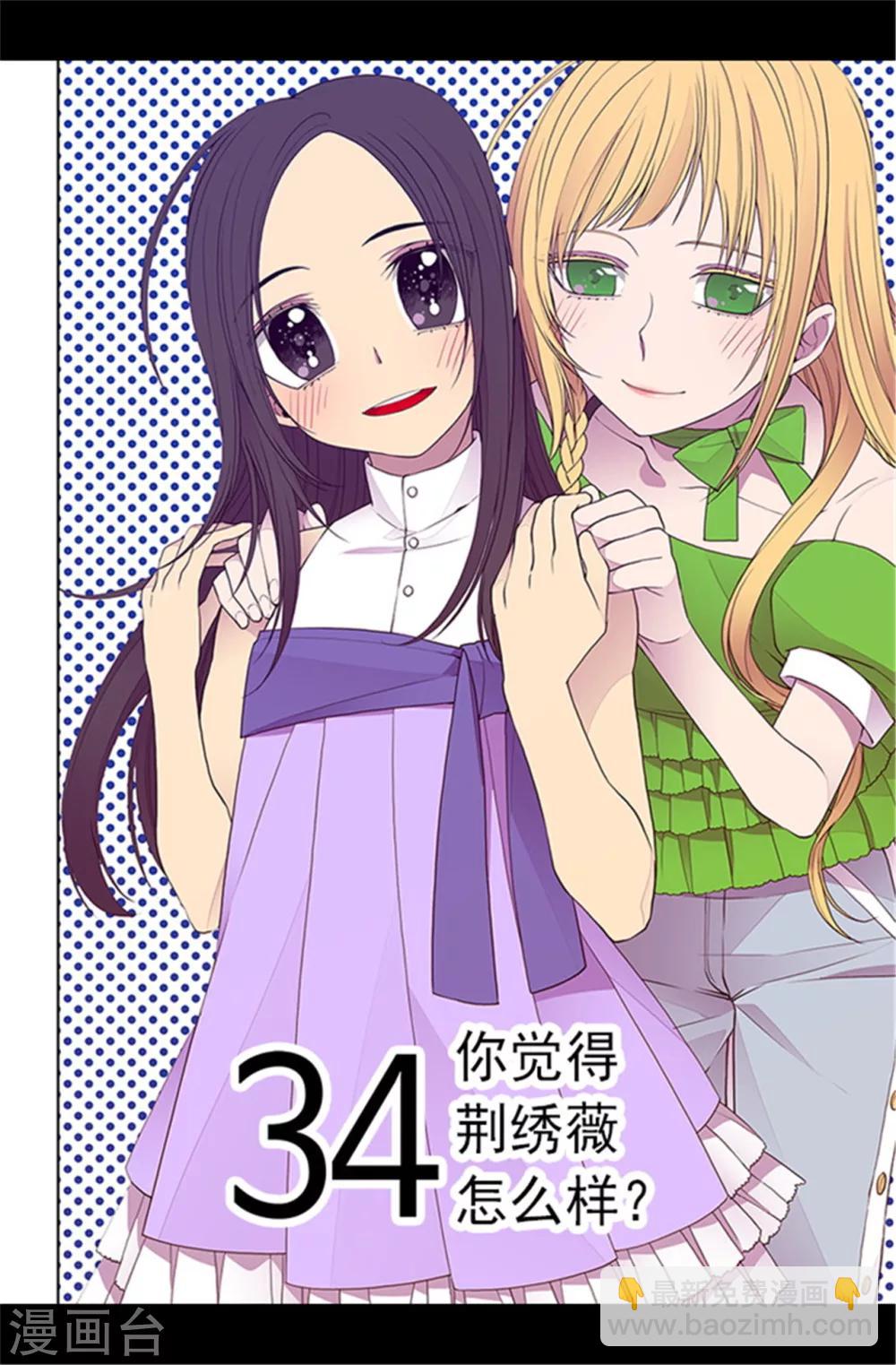 據說我是王的女兒 - 第103話 她來幹什麼 - 2