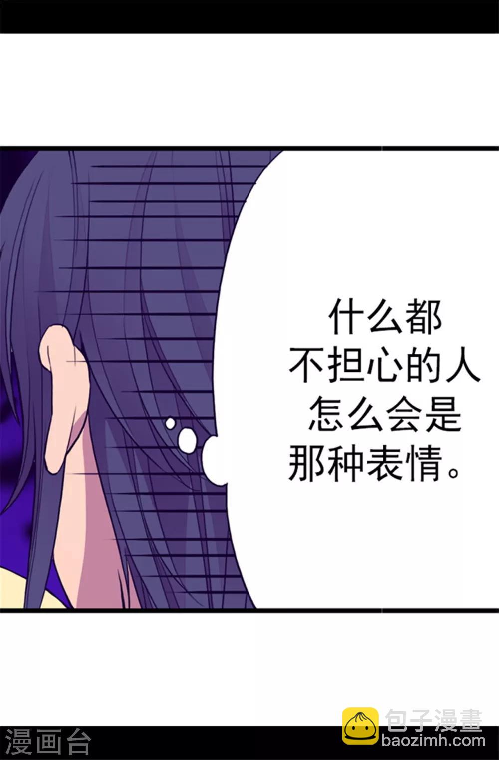 據說我是王的女兒 - 第103話 她來幹什麼 - 4