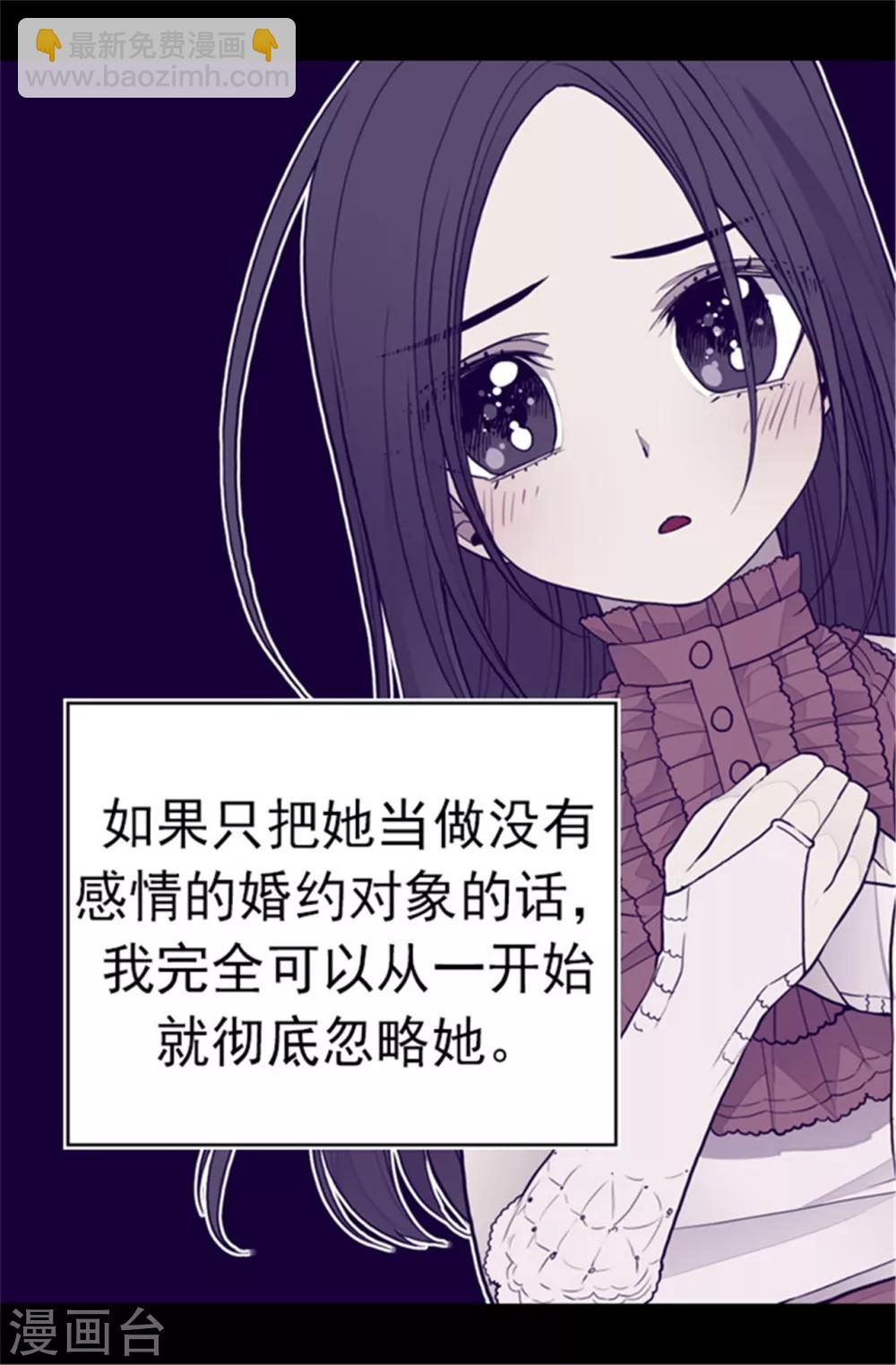 據說我是王的女兒 - 第103話 她來幹什麼 - 6